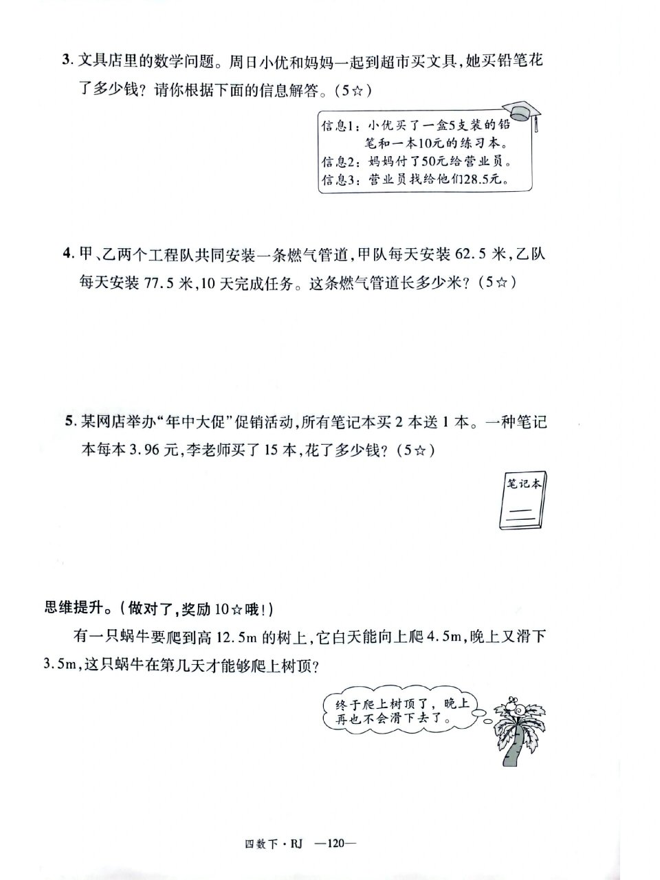 四年级下册新领程数学图片