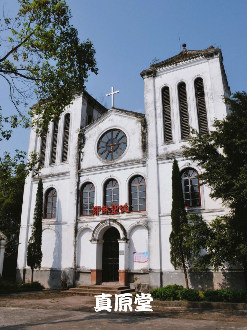 重庆教堂|重庆版钟楼教堂山-河包真原堂 7715河包真原堂始建于清