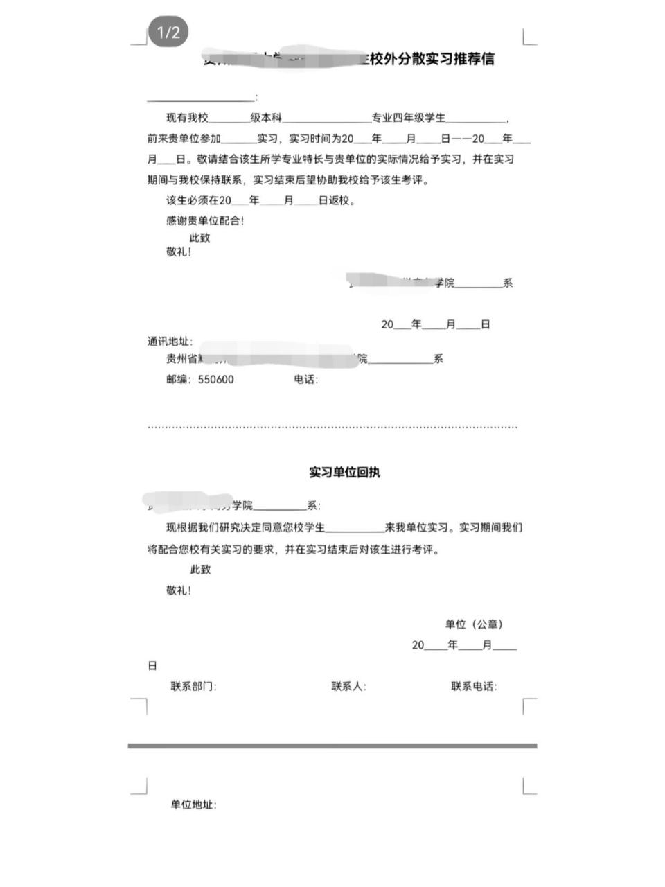 介绍信的格式与范文(介绍信的格式与范文图片)