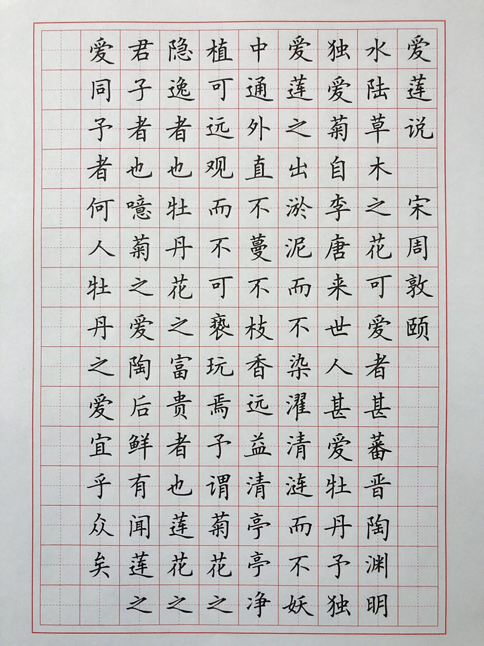 硬笔楷书练字 古诗词 《爱莲说》 这一篇难度好大,感觉最难的独体字
