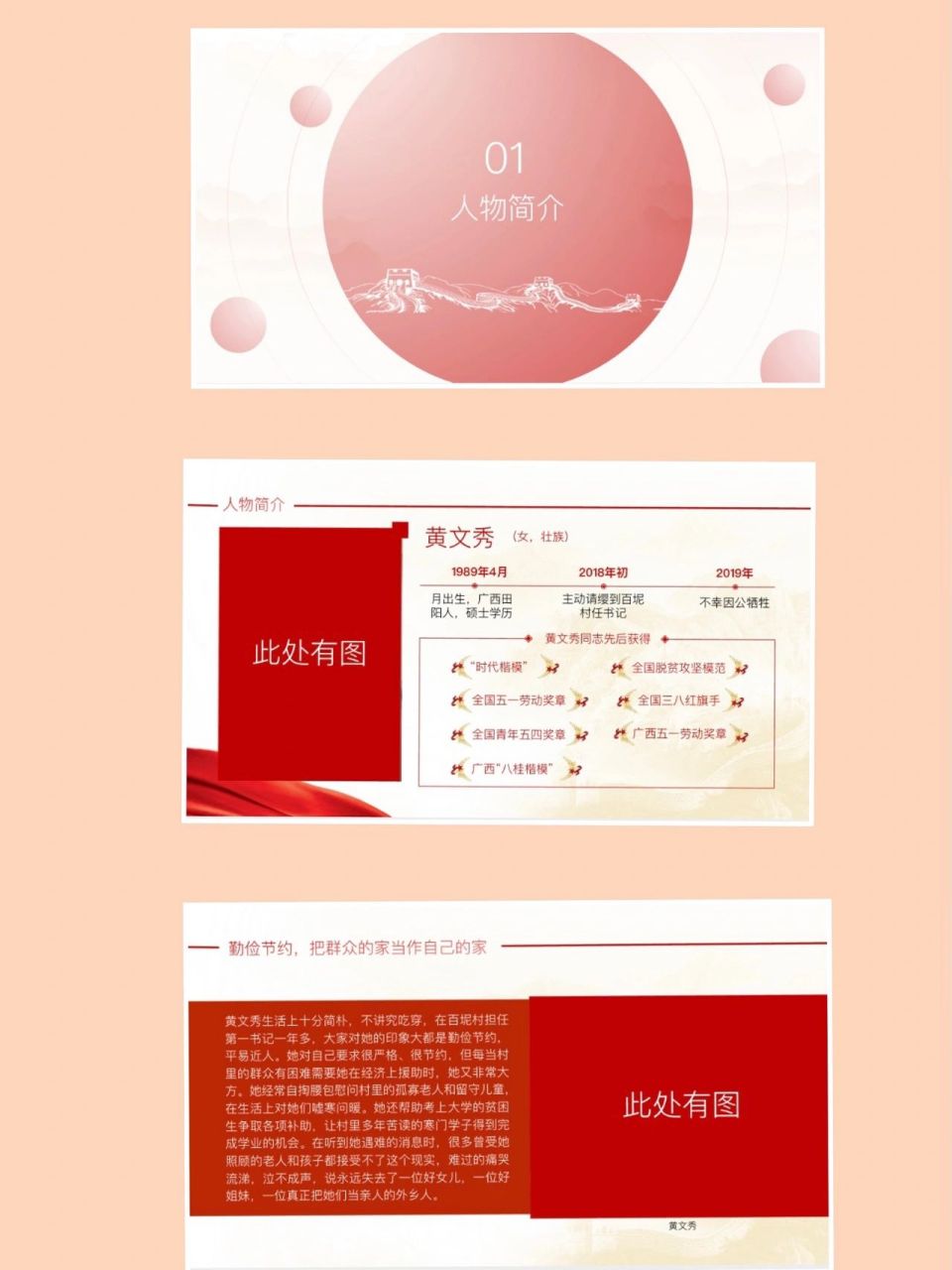 ppt课件分享之时代楷模黄文秀先进事迹 评论区可见 ppt20页