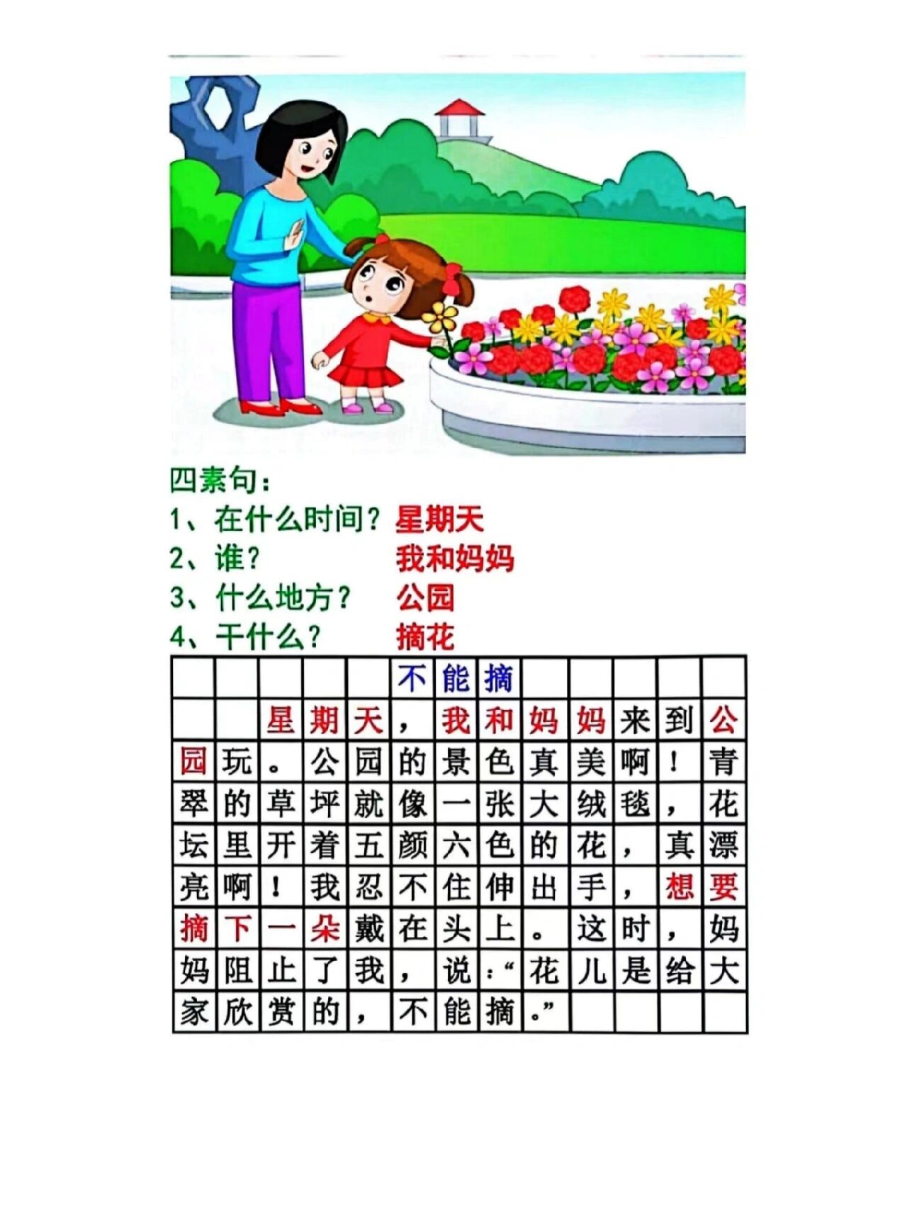 一二年级看图写话|给爷爷捶背99