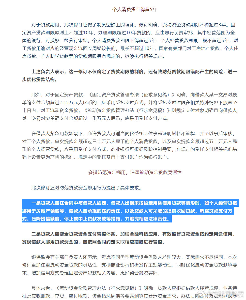 根据银行的最新规定,消费贷期限最长不能超过5年,经营贷一般最长不能