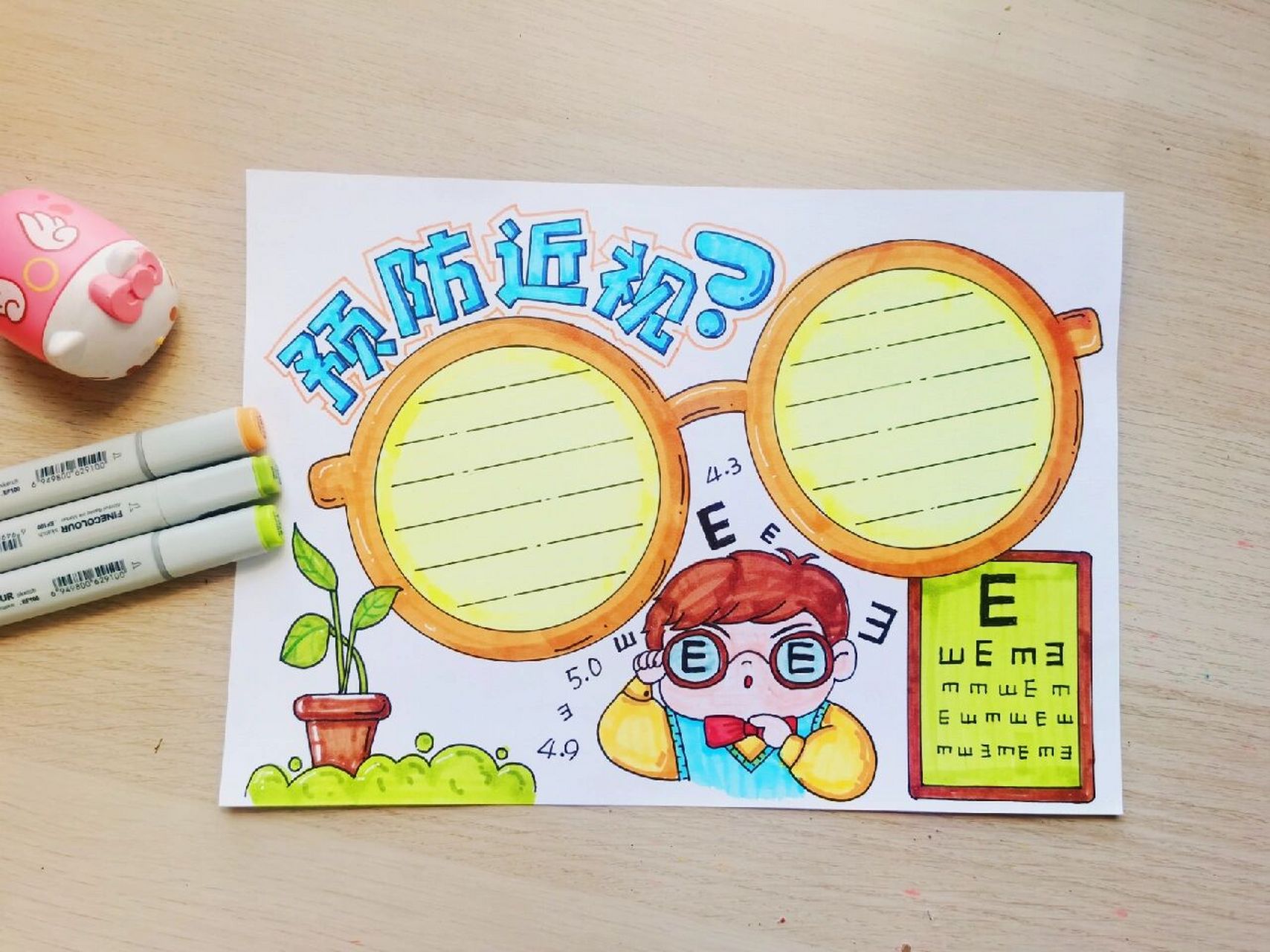 2022预防近视手抄报