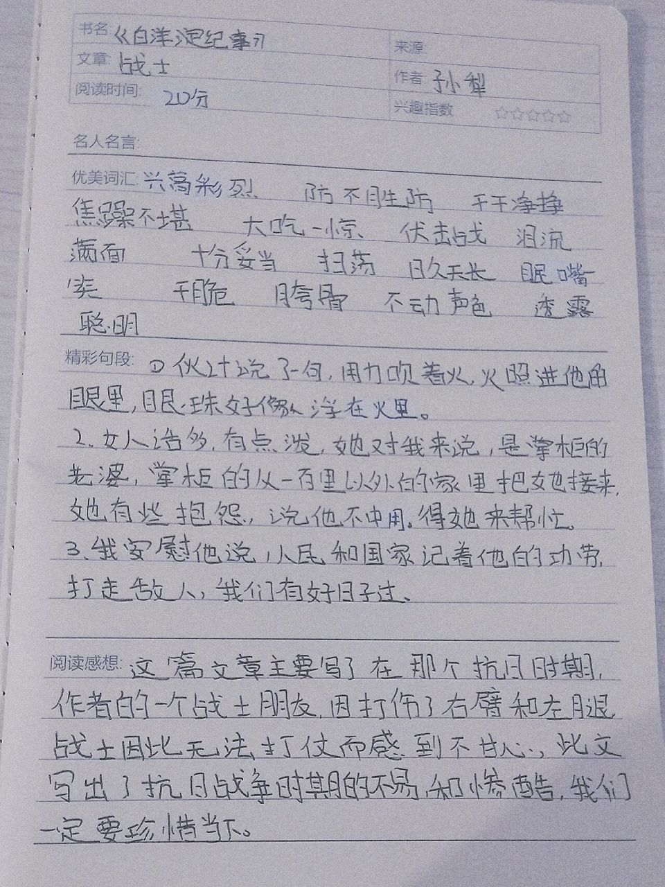 《白洋淀纪事》战士 读书笔记