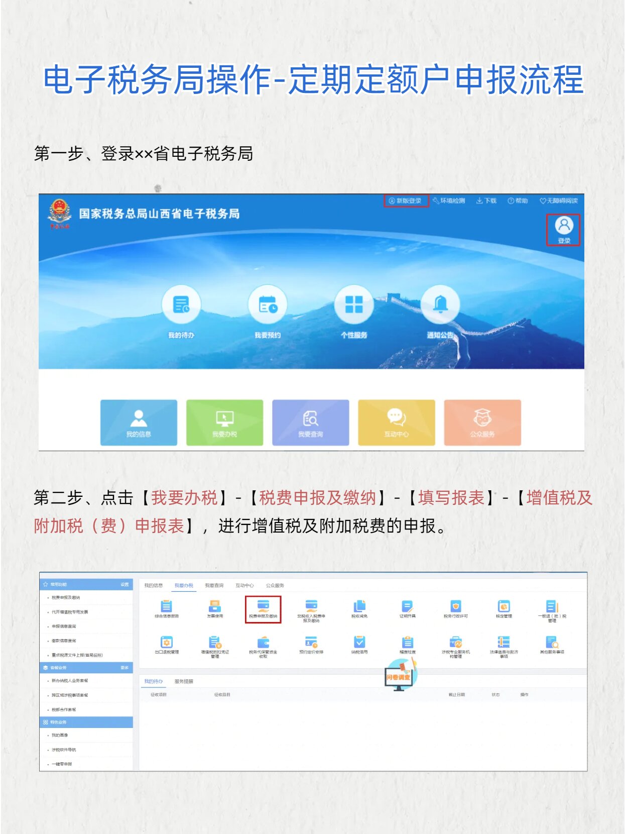 全是干货!电子税局定期定额户自行申报流程
