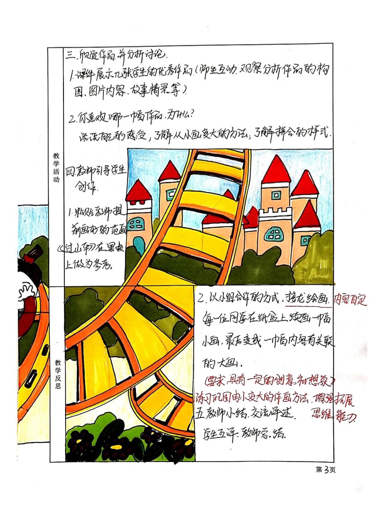 湘教版小学美术教案《由小变大的画》一年级