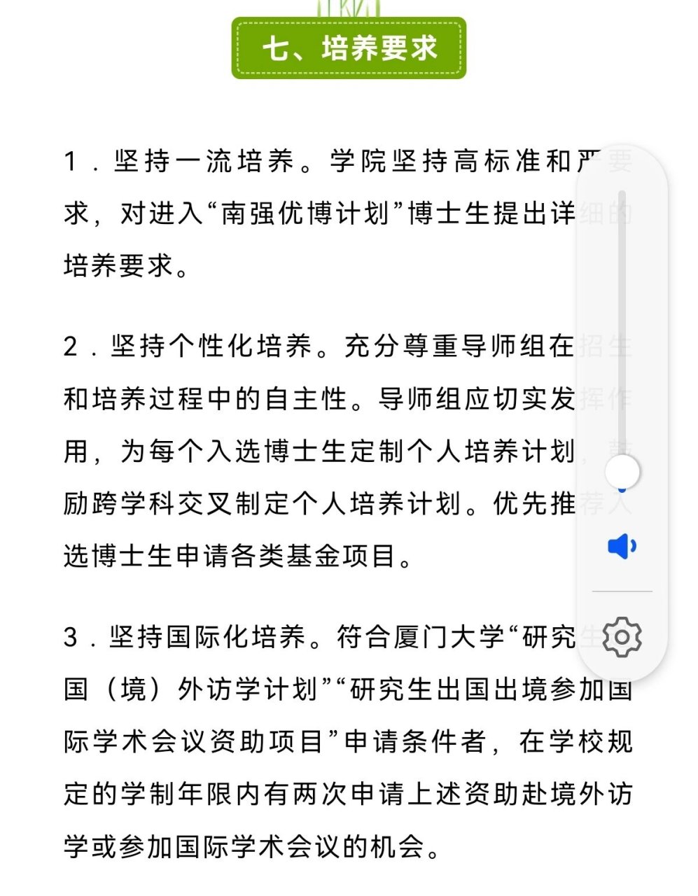 厦大法学院南强计划 厦门大学法学院南强优秀博士生培育计划"实施