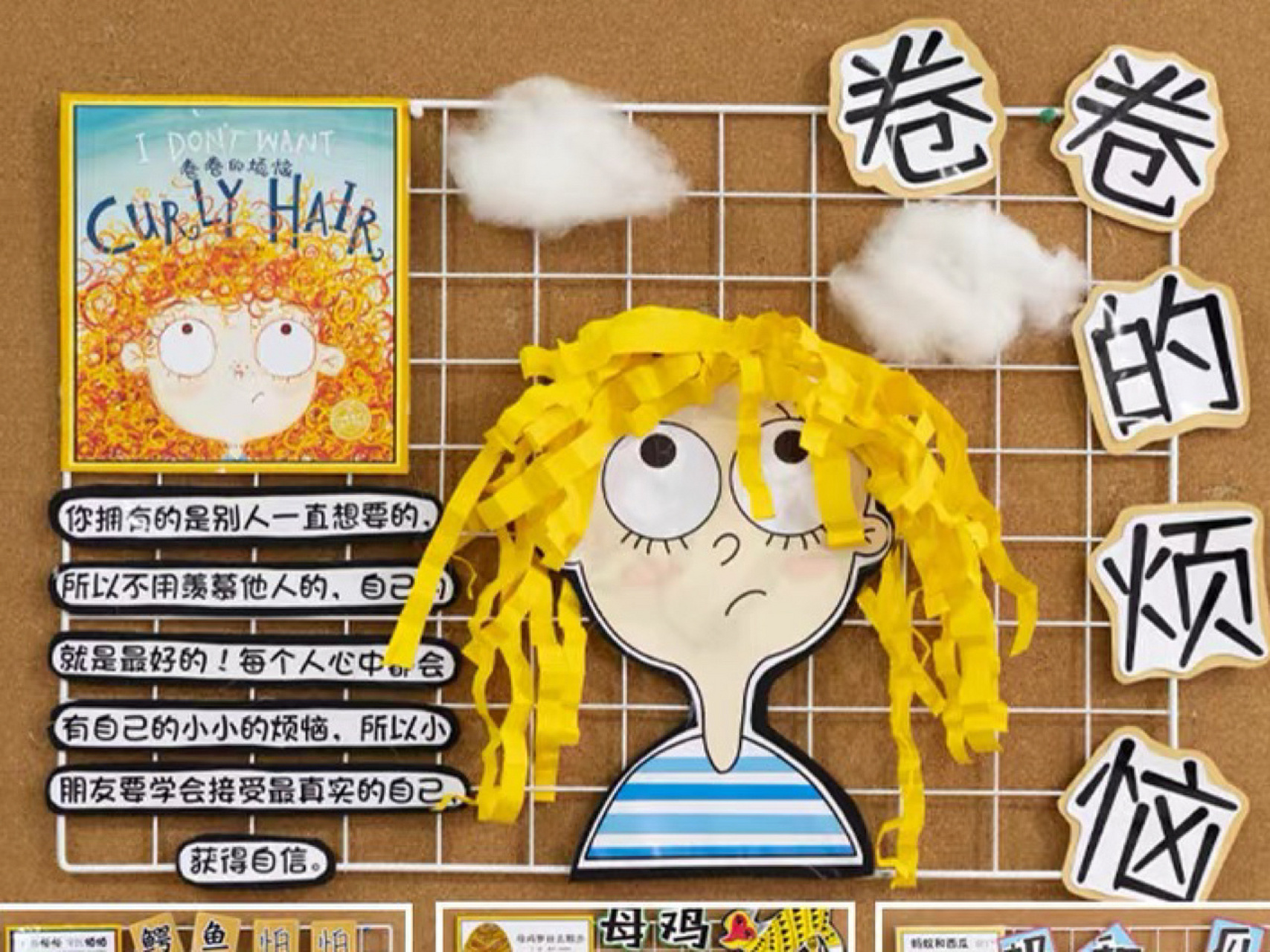 绘本故事展板|幼儿园绘本展板|绘本分享 《卷卷的烦恼》,《母鸡萝丝去