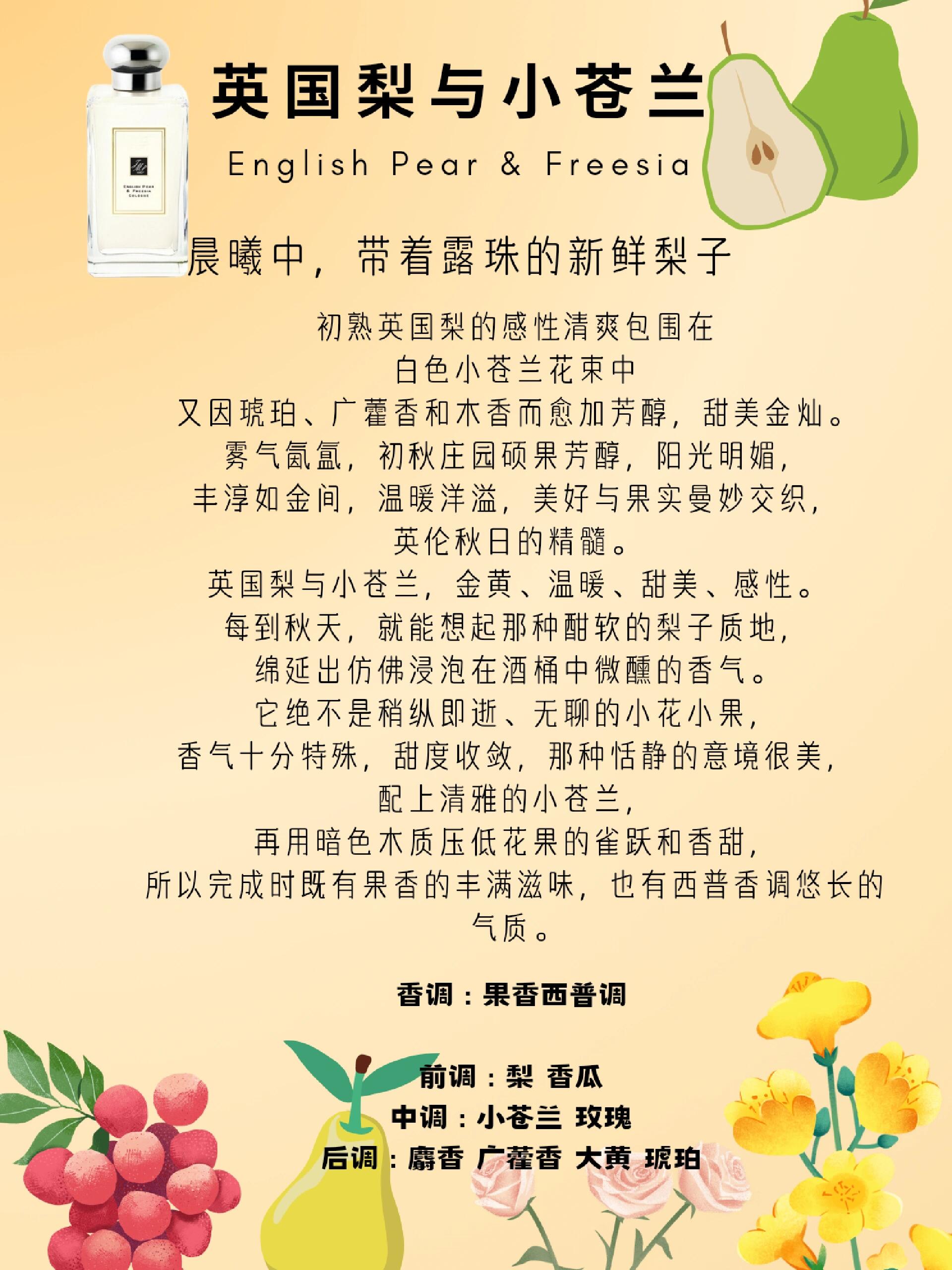 英国梨与小苍兰|庄园里的花果香气息 英国梨与小苍兰碰撞出了新型的