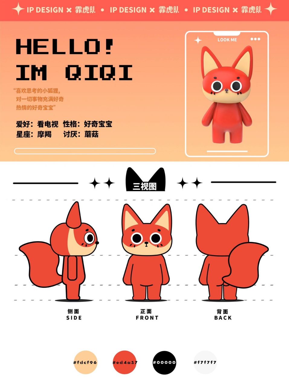 91ip设计-三视图 ip设计三视图排版