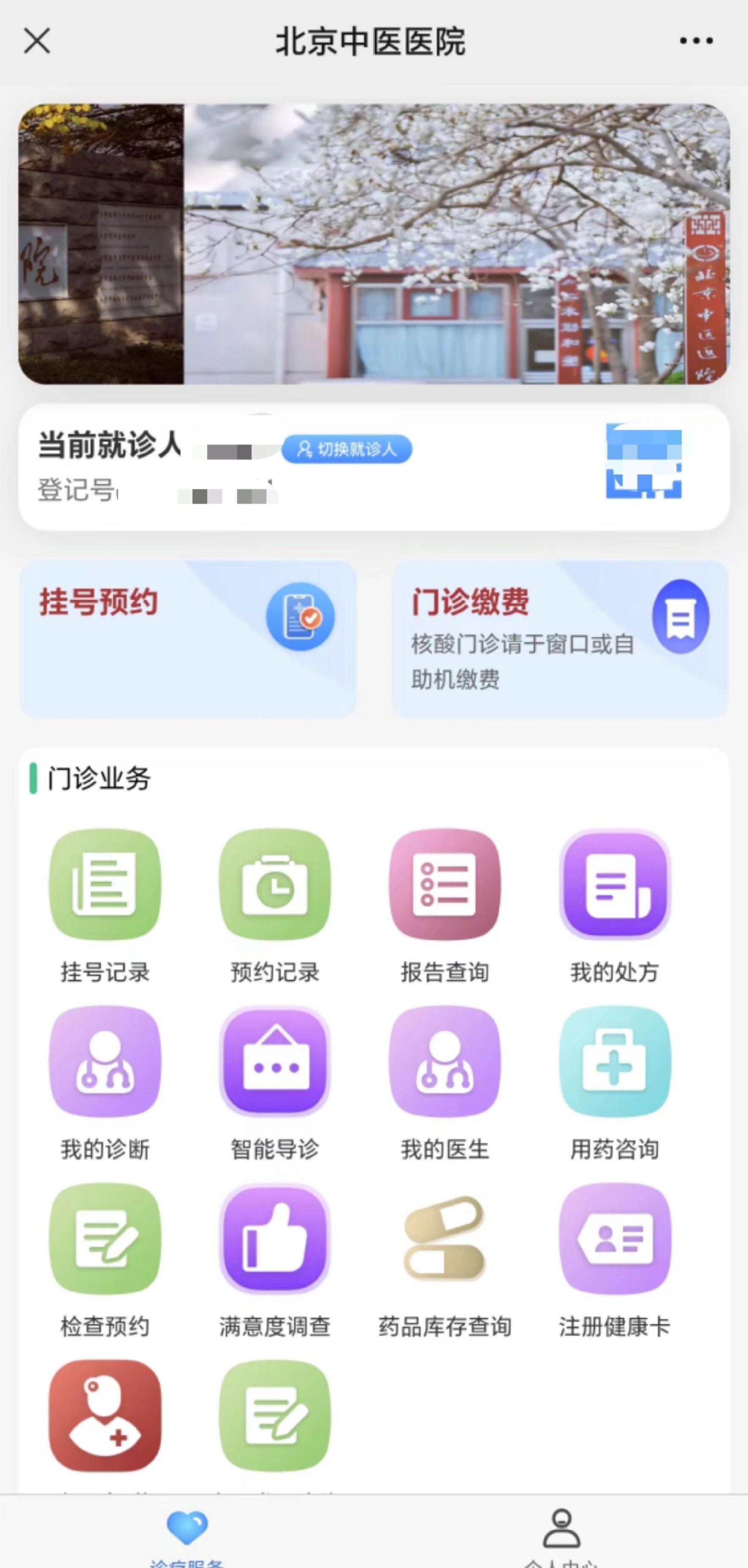 1❤️微信搜索北京中医医院公众号,点击预约挂号,根据自己的需求