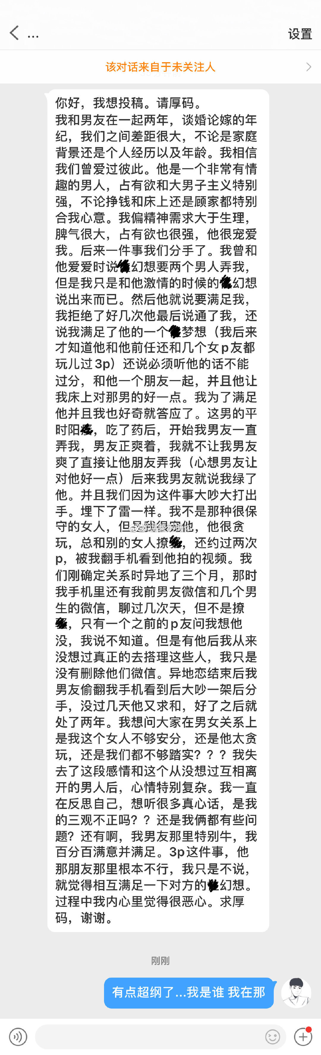 再一次刷新我三观的一篇投稿[作揖]  #情感