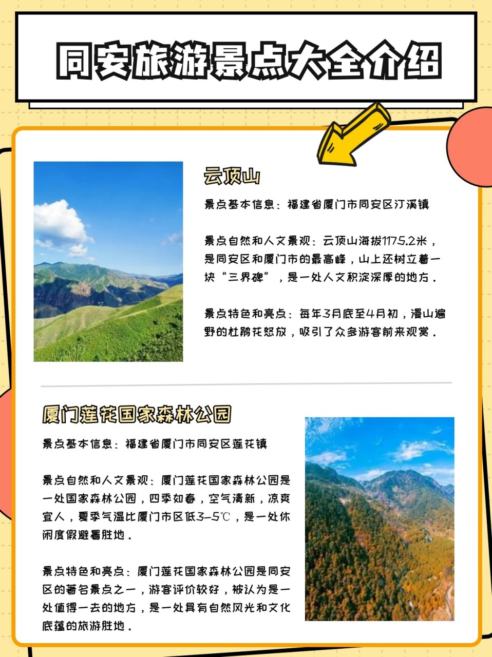 同安旅游景点大全介绍图片