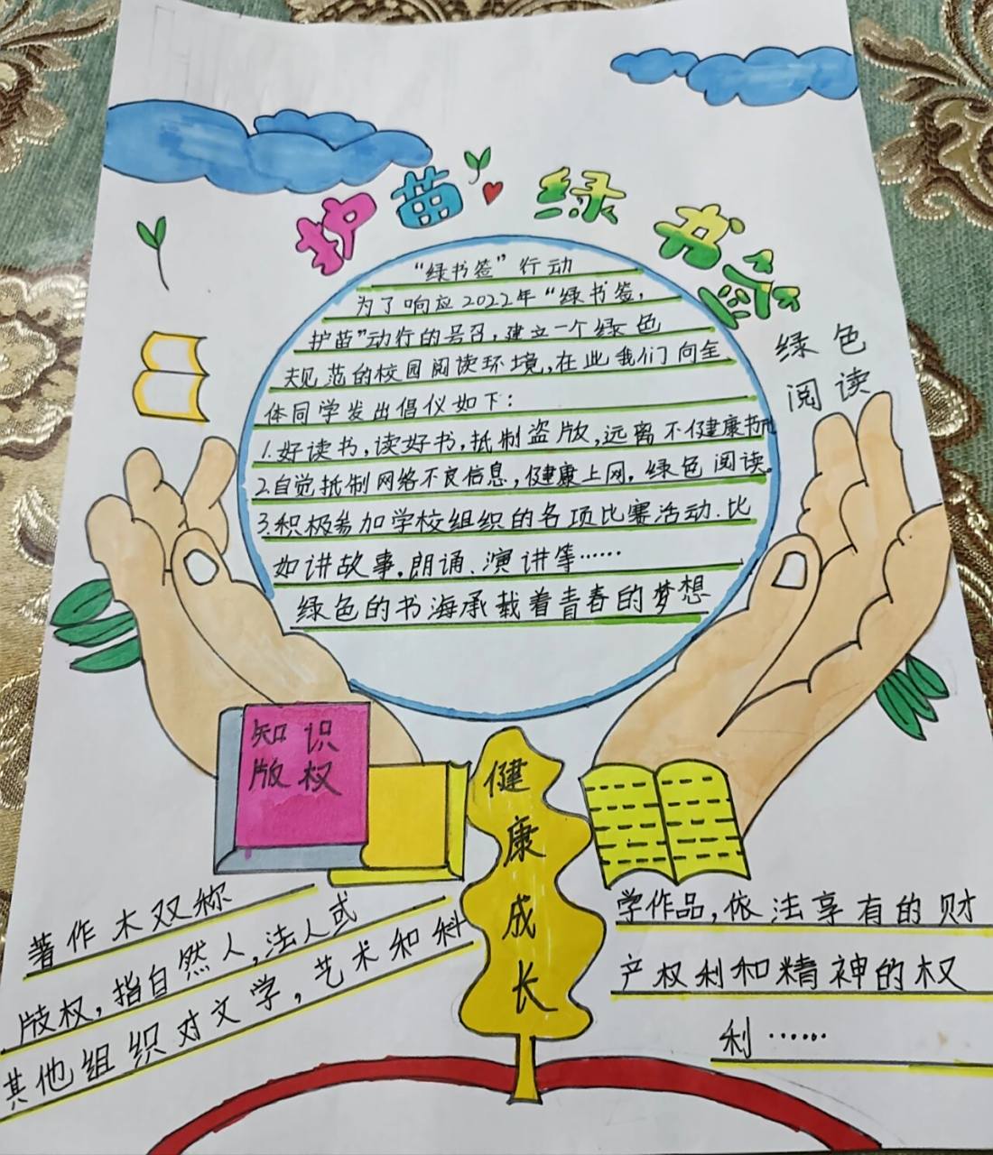 《绿色书签,护苗》手抄报