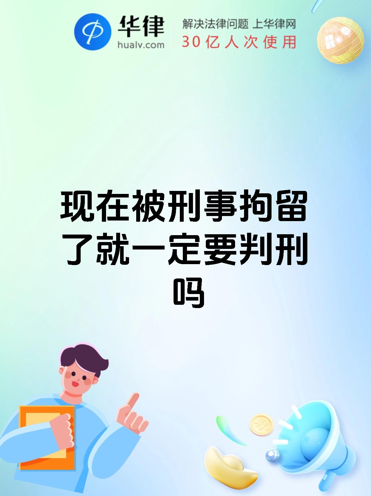 刑事拘留是一种刑事强制措施,主要是为了防止犯罪嫌疑人逃跑,毁灭证据