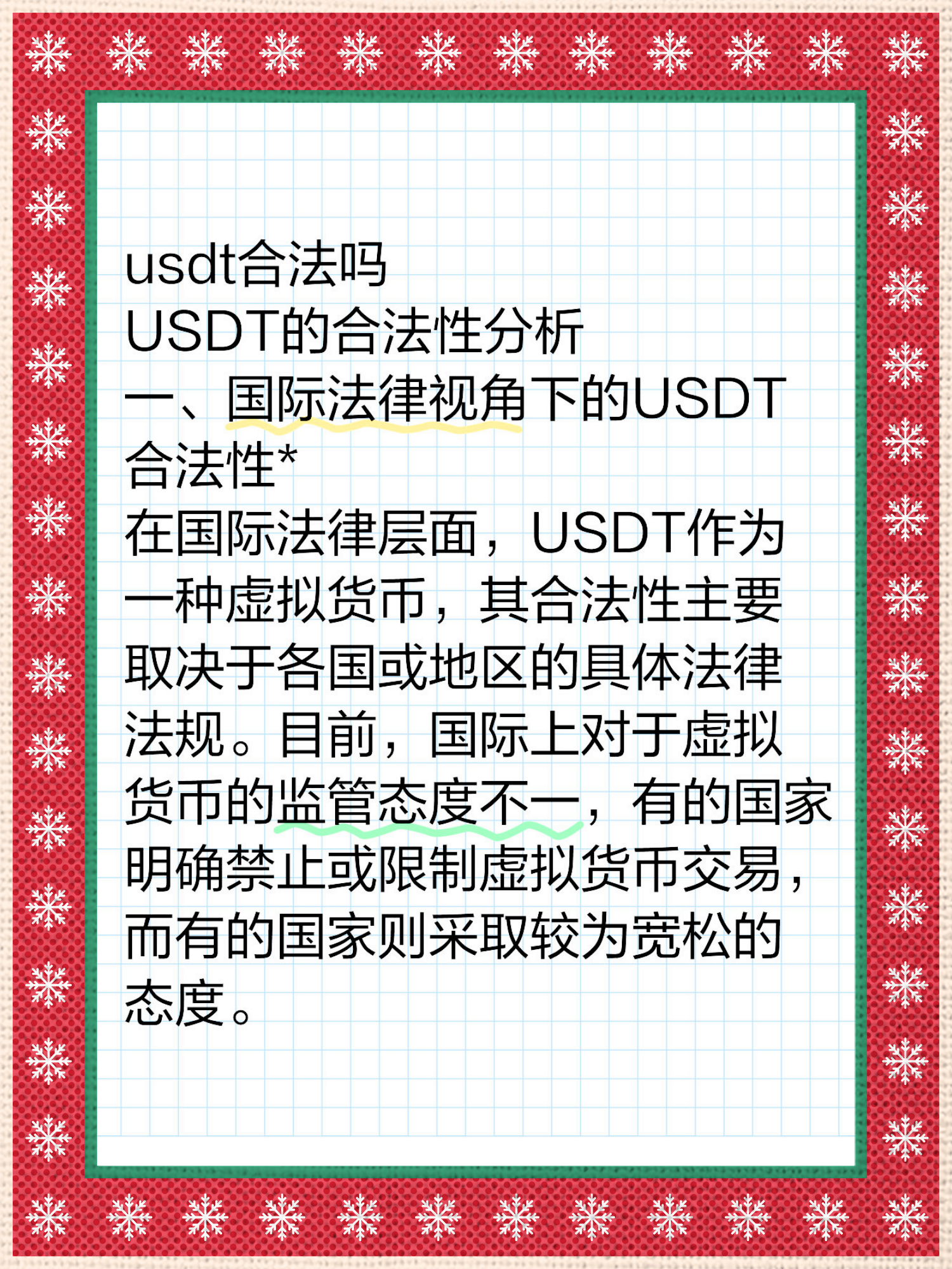 关于usdt怎么交易这个平台长久吗的信息