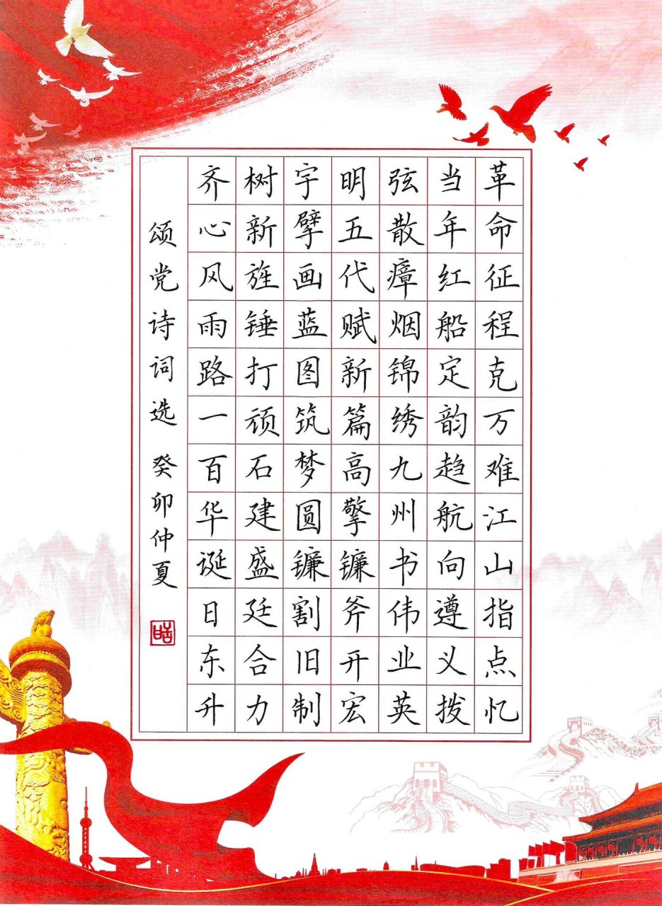 致敬红色经典硬笔书法作品7115 硬笔作品模版分享 0.