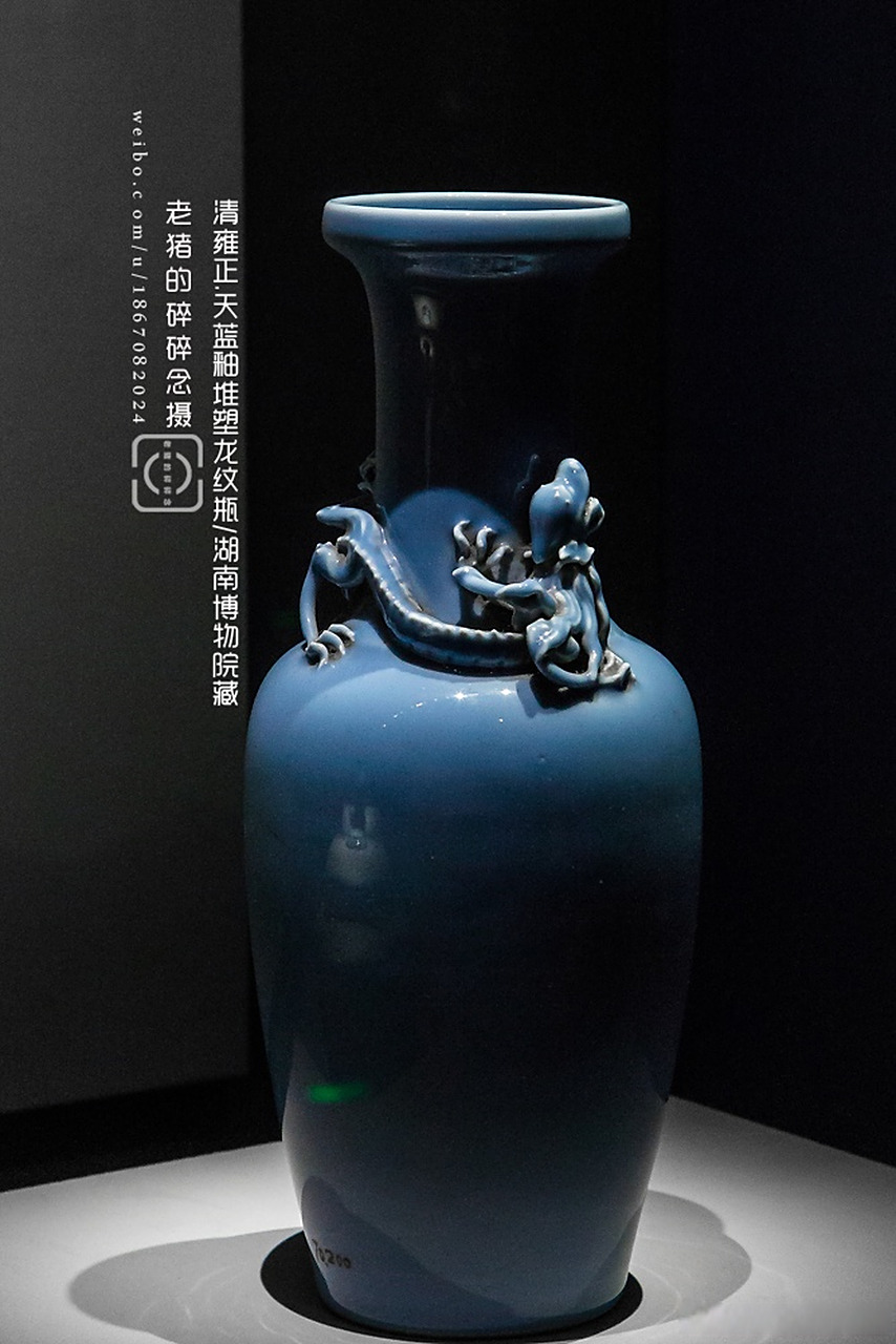 天蓝釉堆塑龙纹瓶/湖南博物院藏