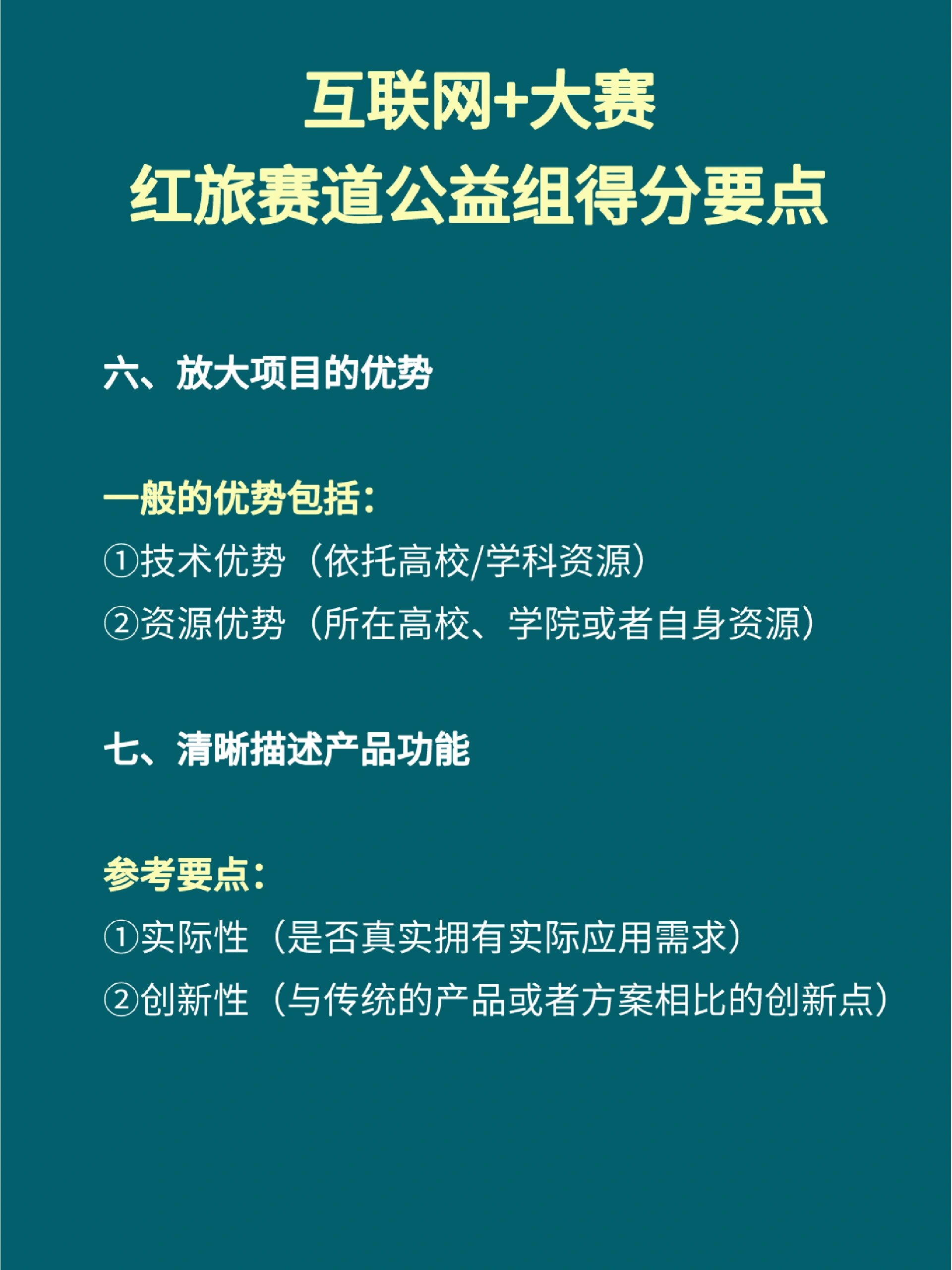 关于互联网大学生创新创业大赛红旅赛道项目内容有什么要求的信息