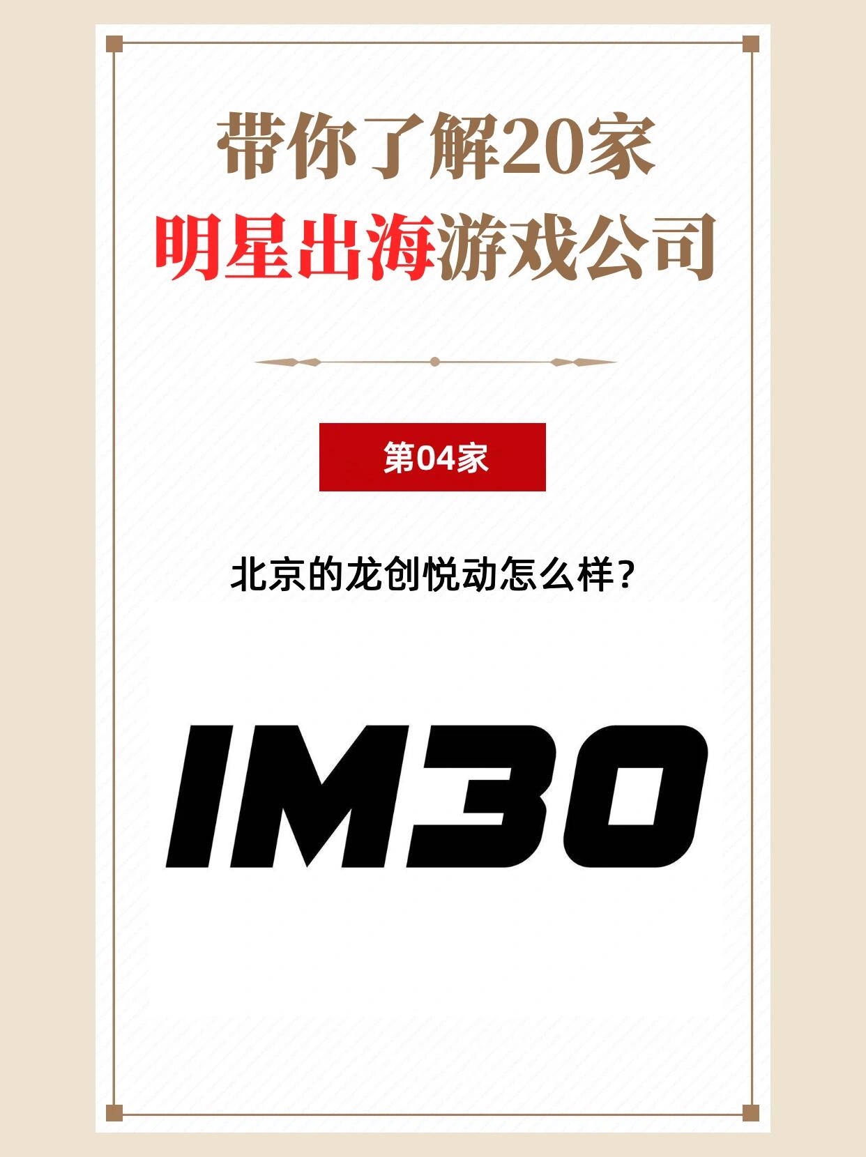 了解出海公司04期:龙创悦动风评不好?