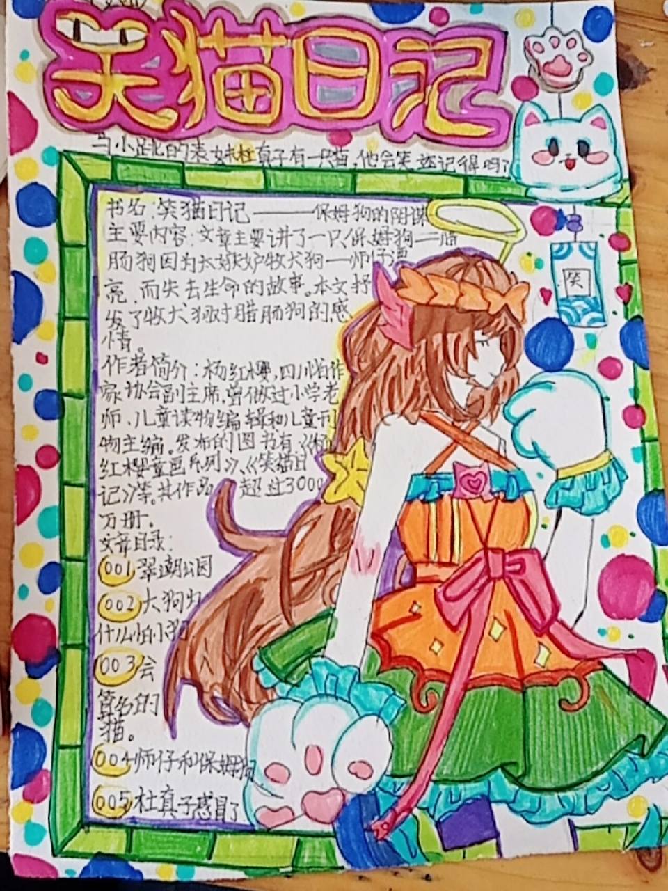 笑猫日记读书卡
