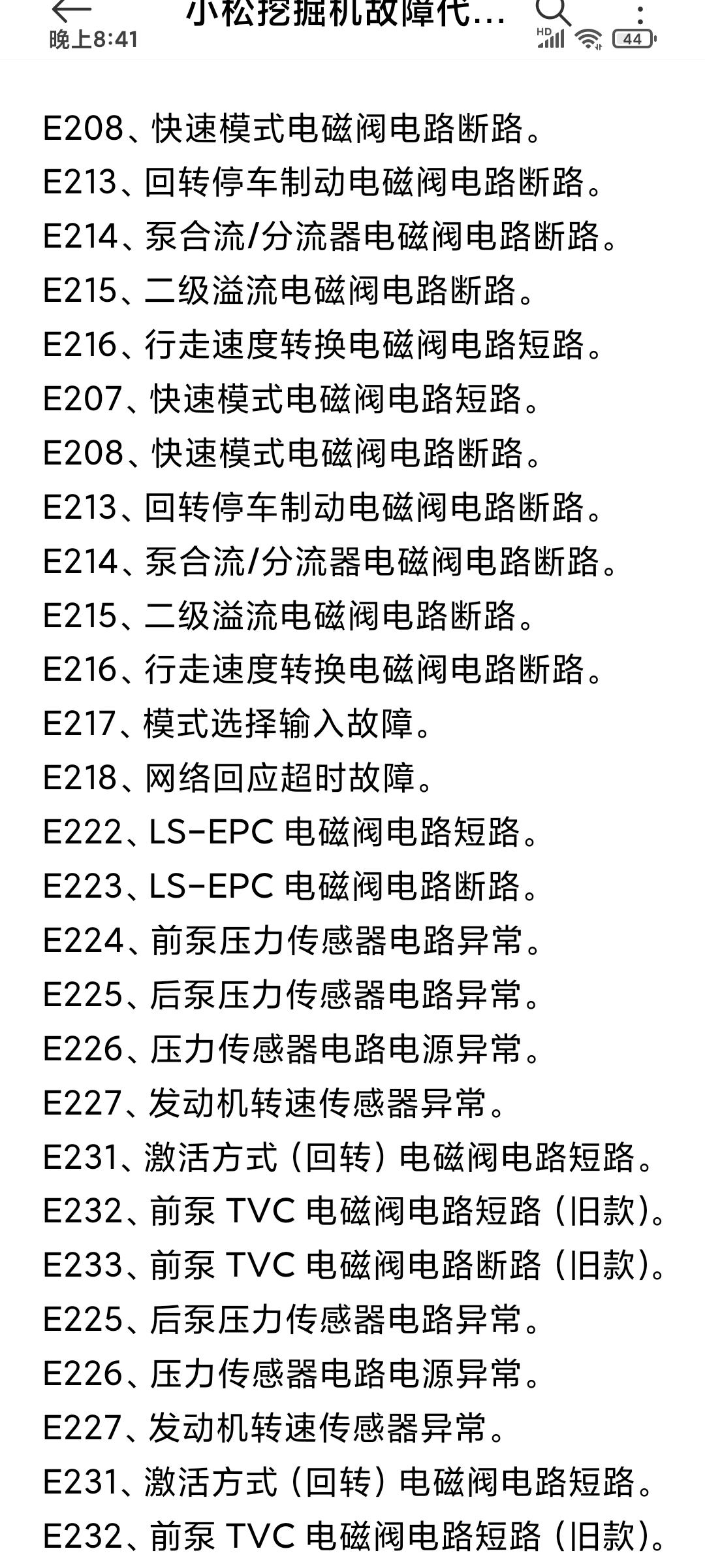 小松挖机故障代码全
