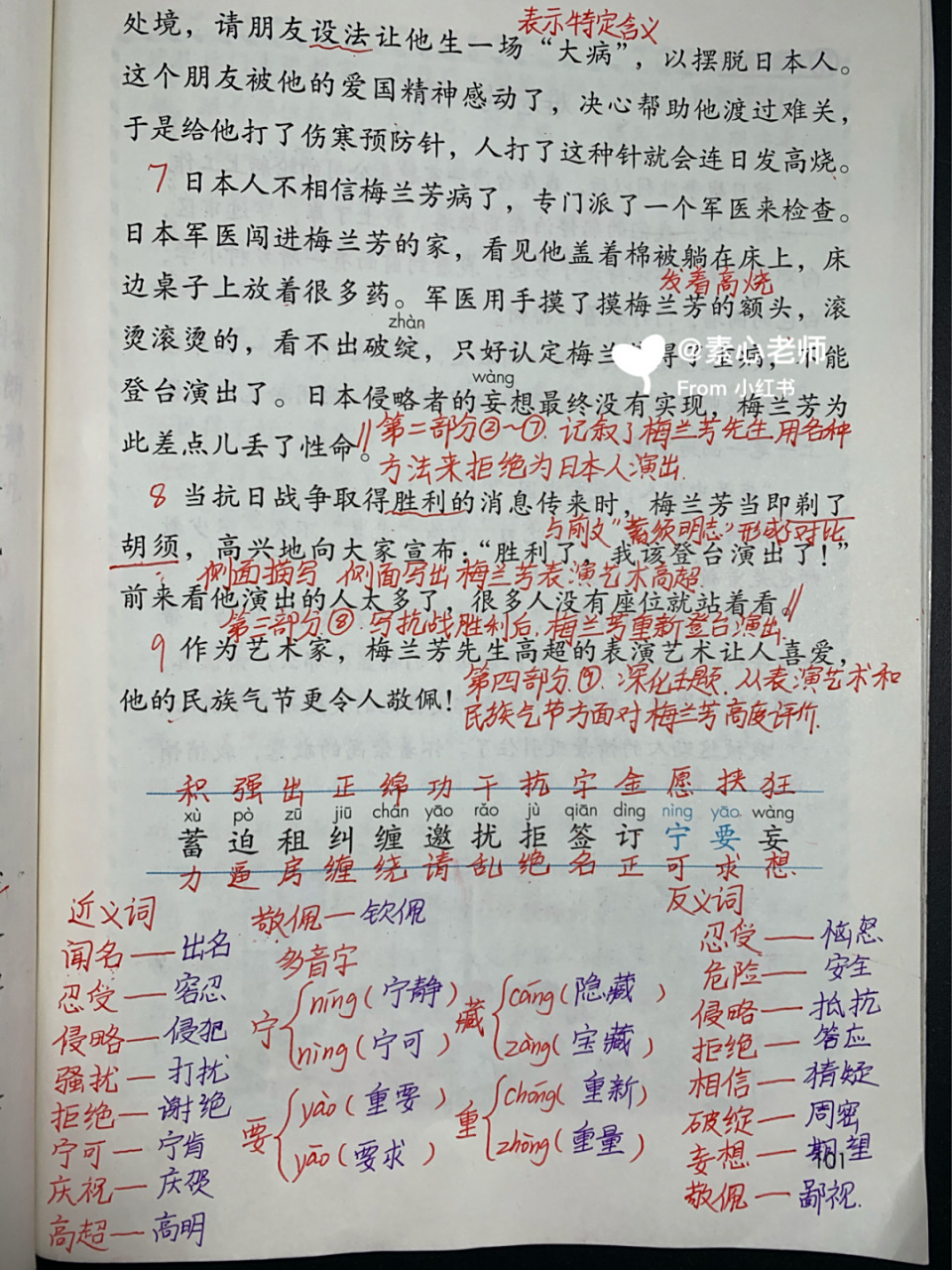 四年级上册语文第23课《梅兰芳蓄须》 这几天家里人生病住院,断更了几