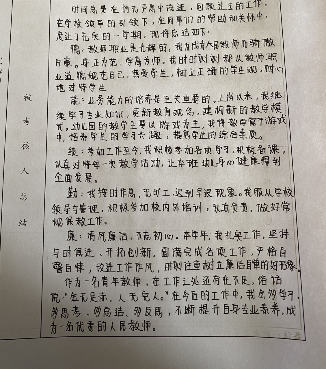 教师考核个人总结～幼儿教师