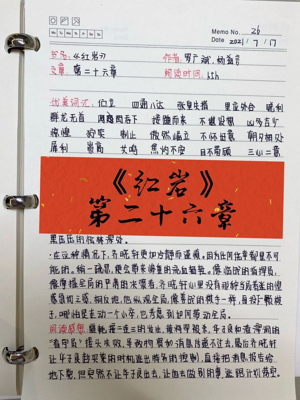 《红岩》读书笔记第二十六章 飞机头等舱可以优先登机 银行vip可以不