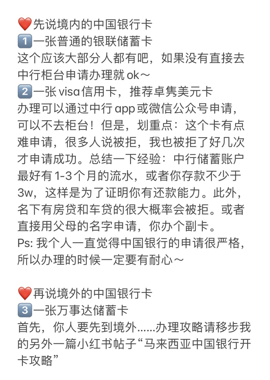 马来西亚留学之银行卡推荐篇 如图 经评论区讨论:友情提示!