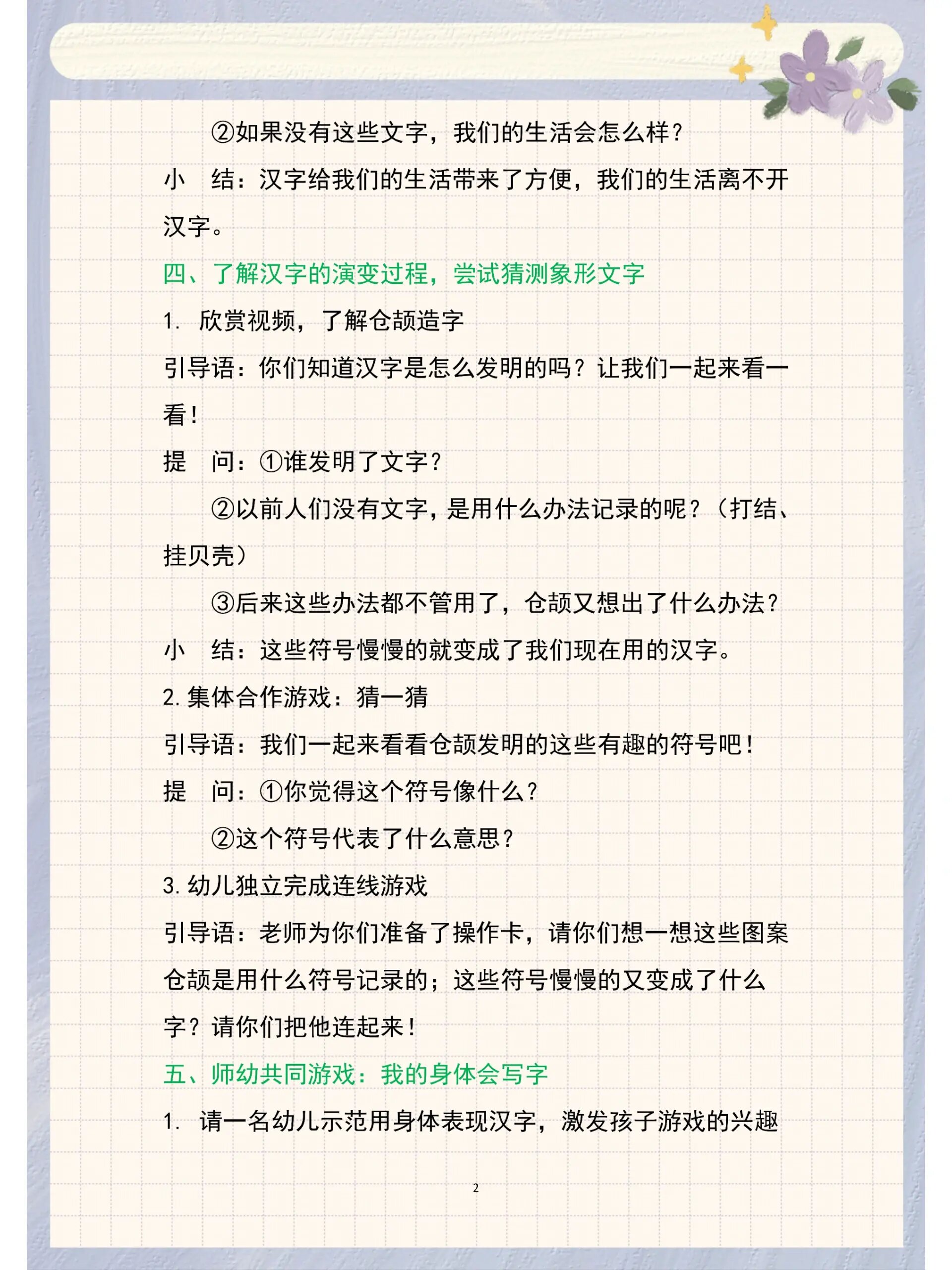 幼儿园丨大班语言丨教案《有趣的汉字》
