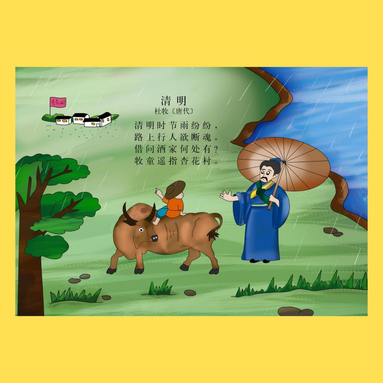 古诗《清明》涂色线稿