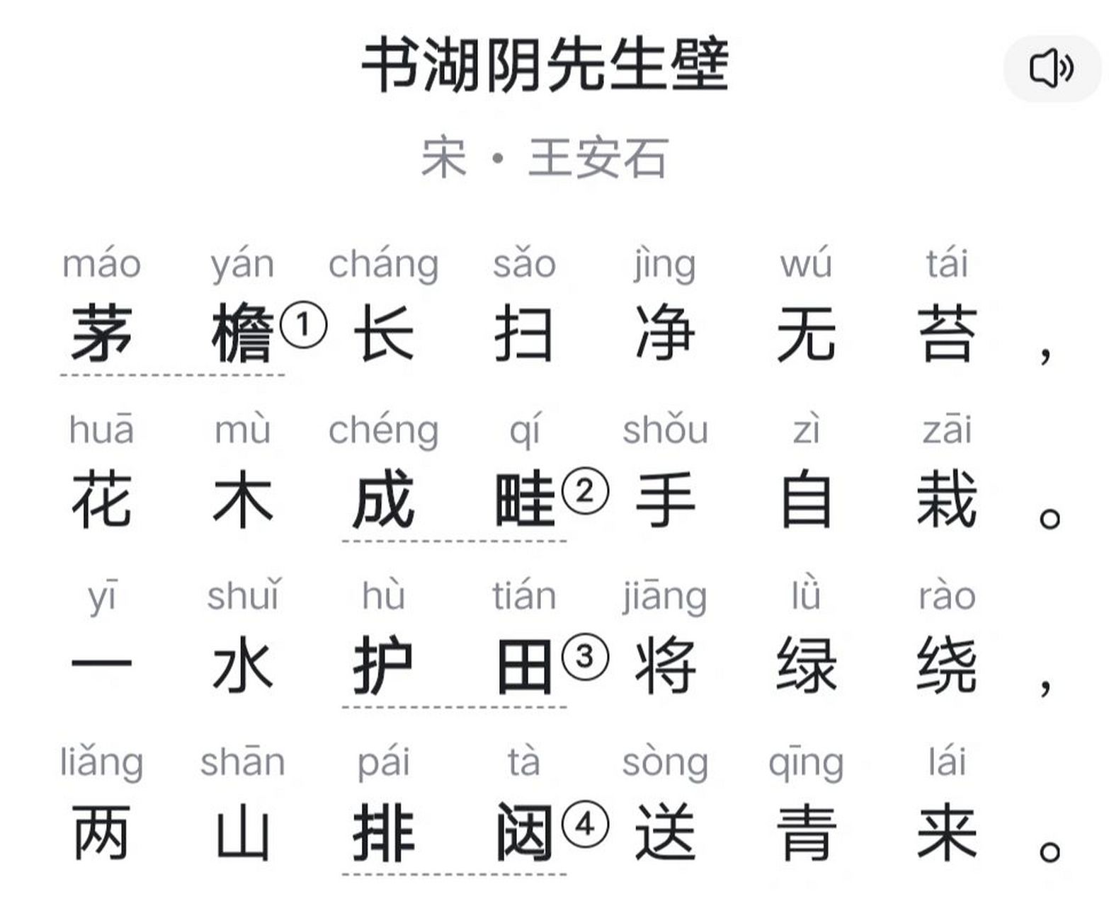 《书湖阴先生壁》宋·王安石 本周背诵古诗第二首《书湖阴先生壁》宋