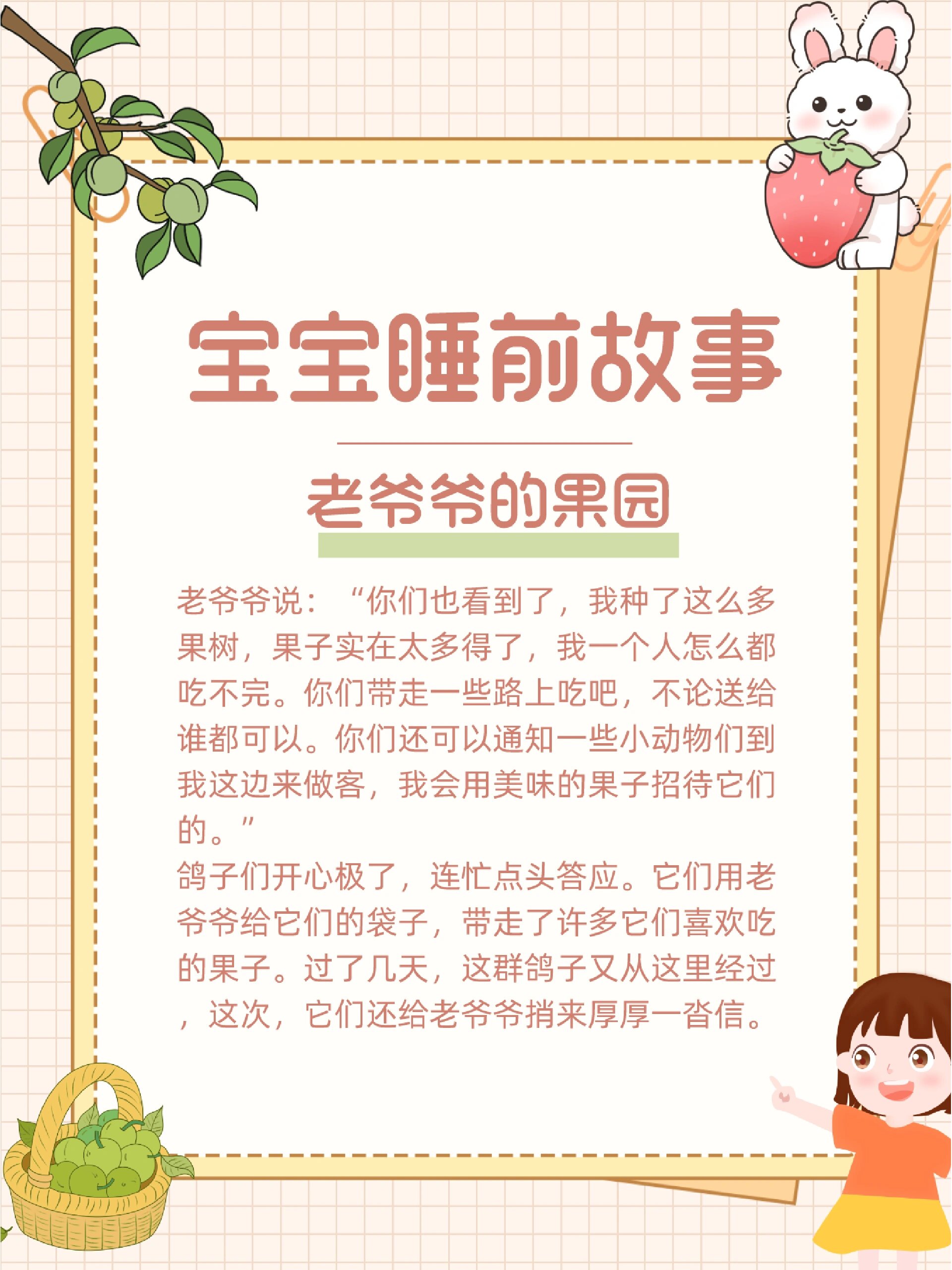 《爷爷的果园子》完整版