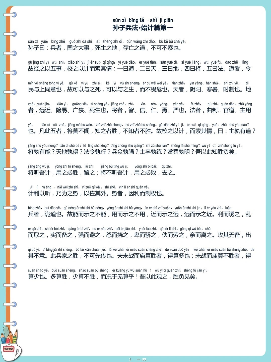孙子兵法十三篇,陆续出品,篇幅有限1—5篇 始计篇 作战篇 谋攻篇 军形