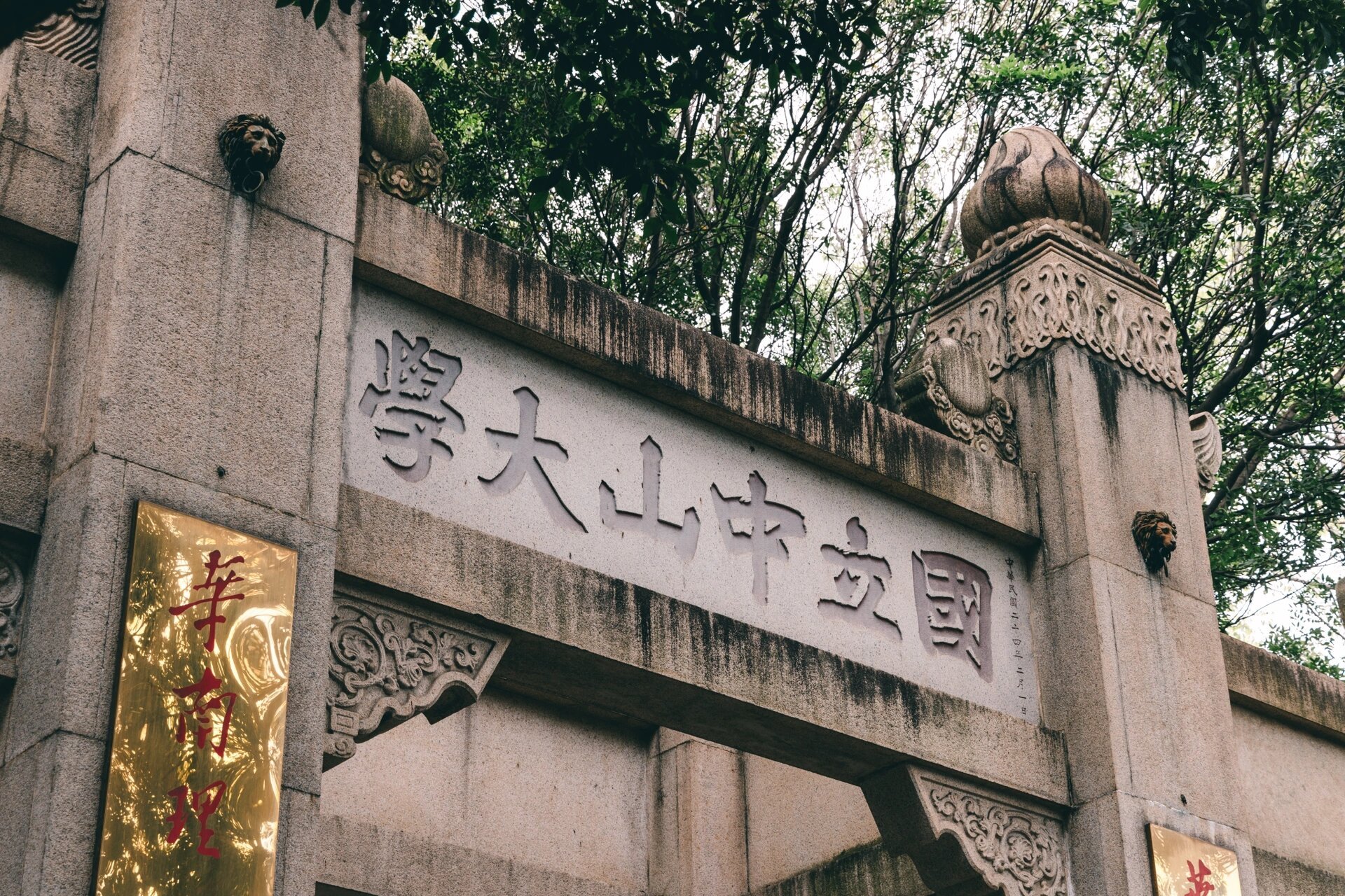 中山大学南天一柱图片