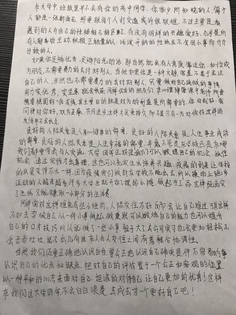 手写论文范文图片(手写论文范例图片 格式)