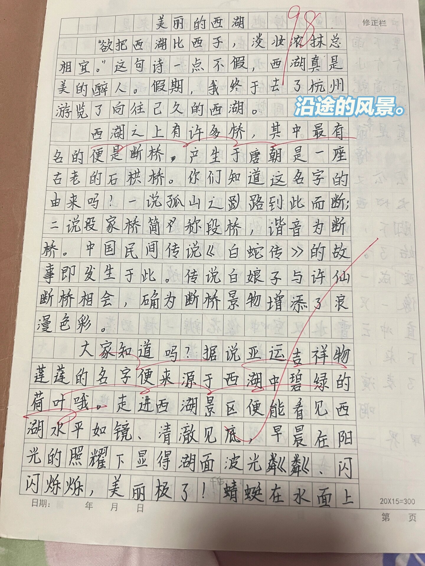 闻喜西湖公园作文图片