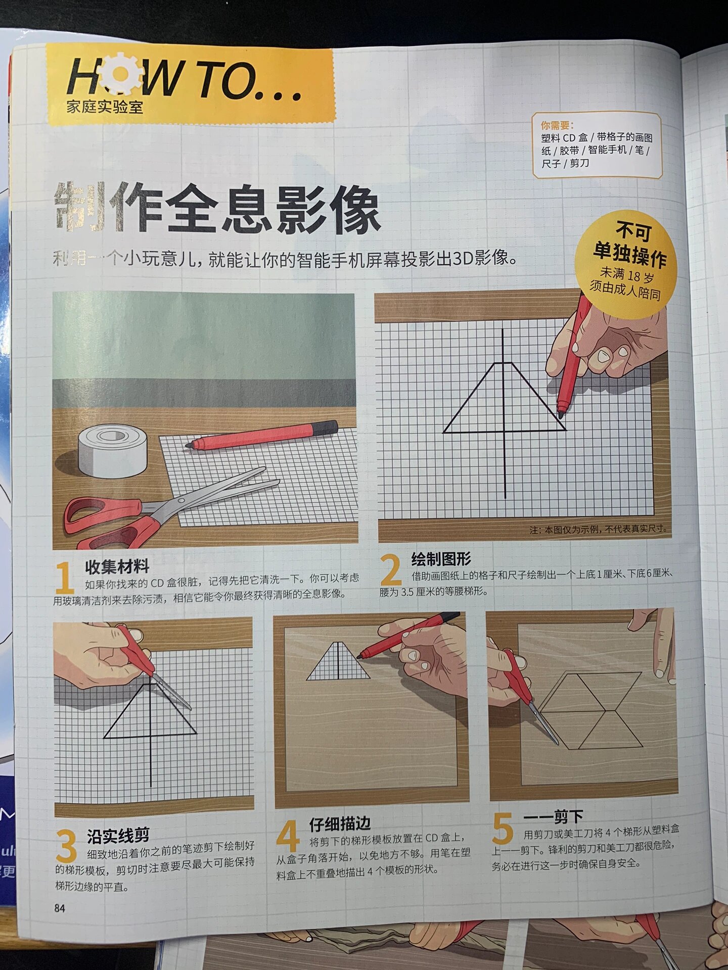 自制全息投影仪,教程来了