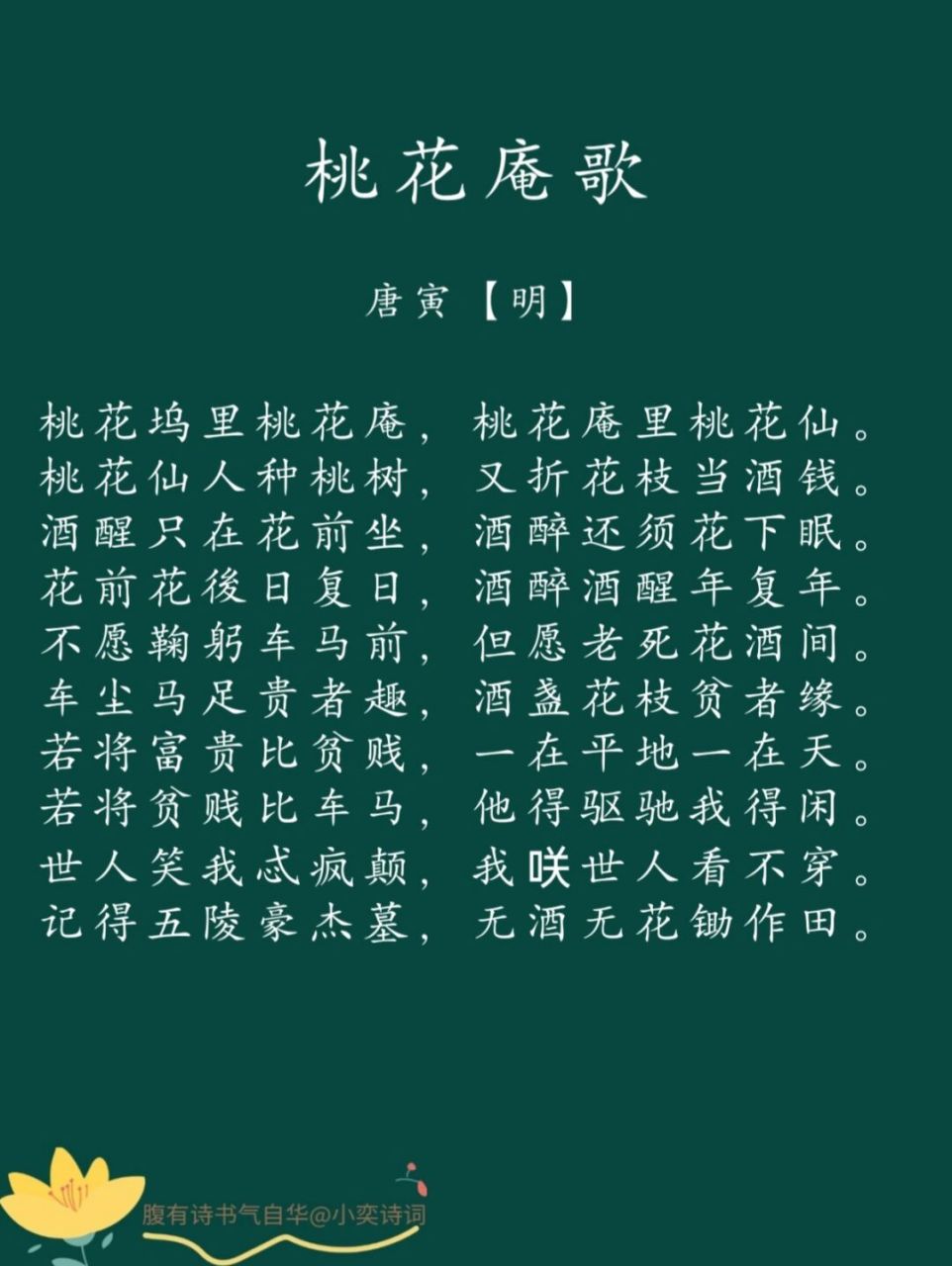 每日一诗词 | 桃花坞里桃花庵94 92译文: 桃花坞里有桃花庵,桃花