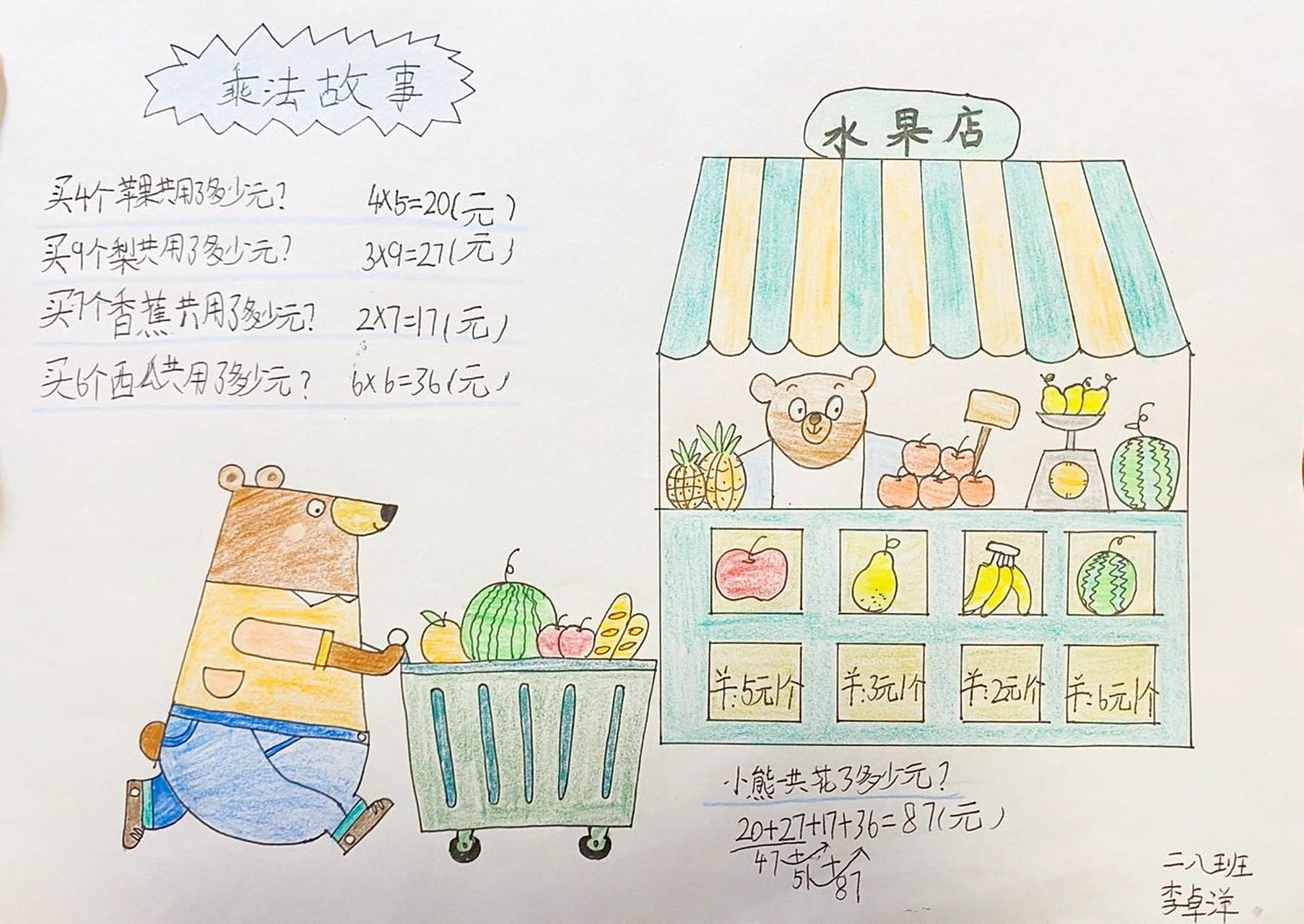 二年级乘法故事 今天的作业完成了