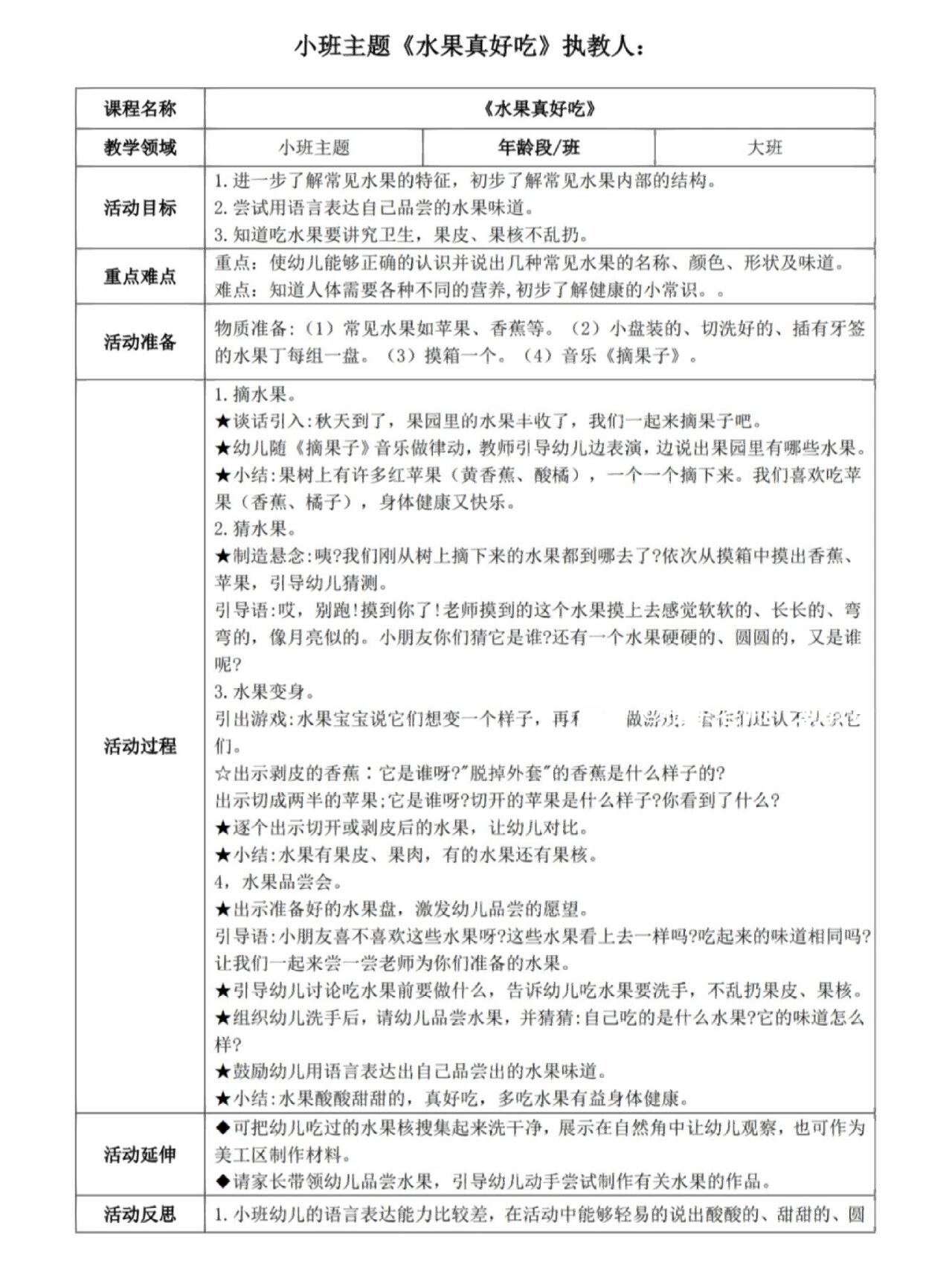 大班游戏活动教案1000图片