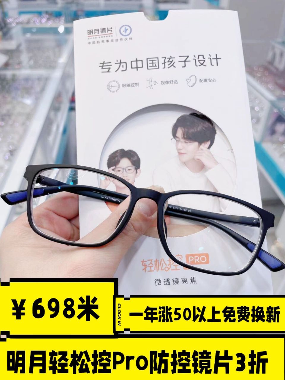 明月轻松控pro镜片3折一年涨超75免费换新 本店明月轻松控pro一年内涨