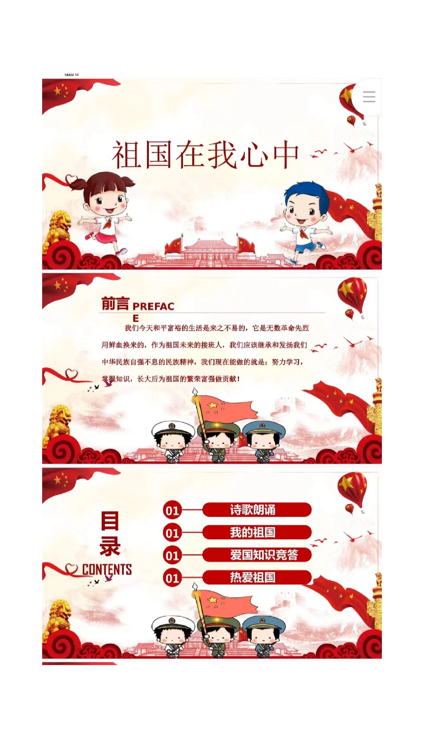 祖国在我心中/爱国主义教育主题班会课件ppt