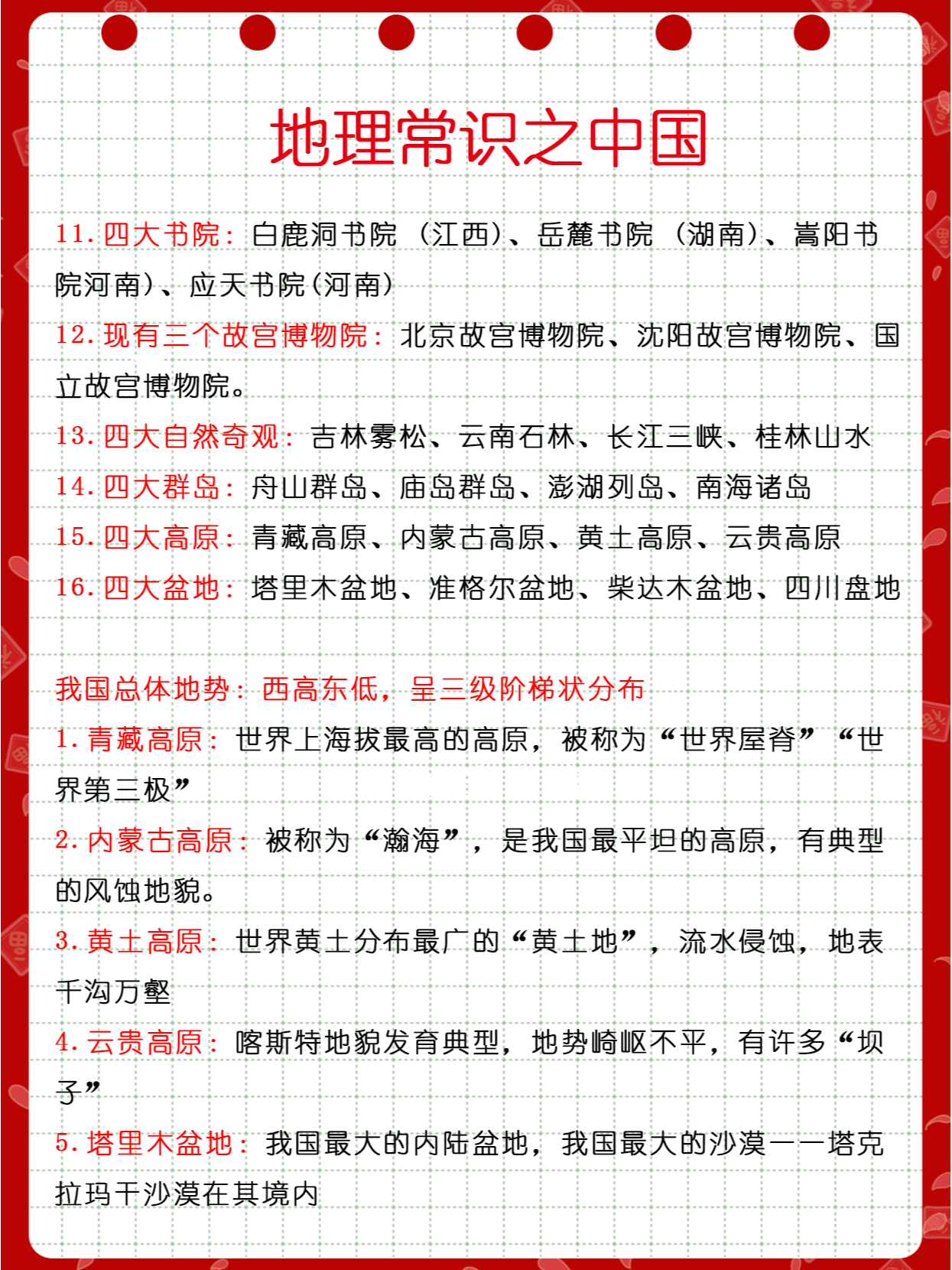 中国地理考点汇总,这些常识不会可不行 今天汇总了中国地理知识,即