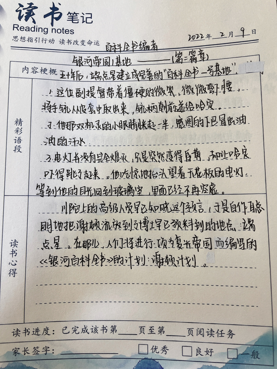 《银河帝国基地》读书笔记2