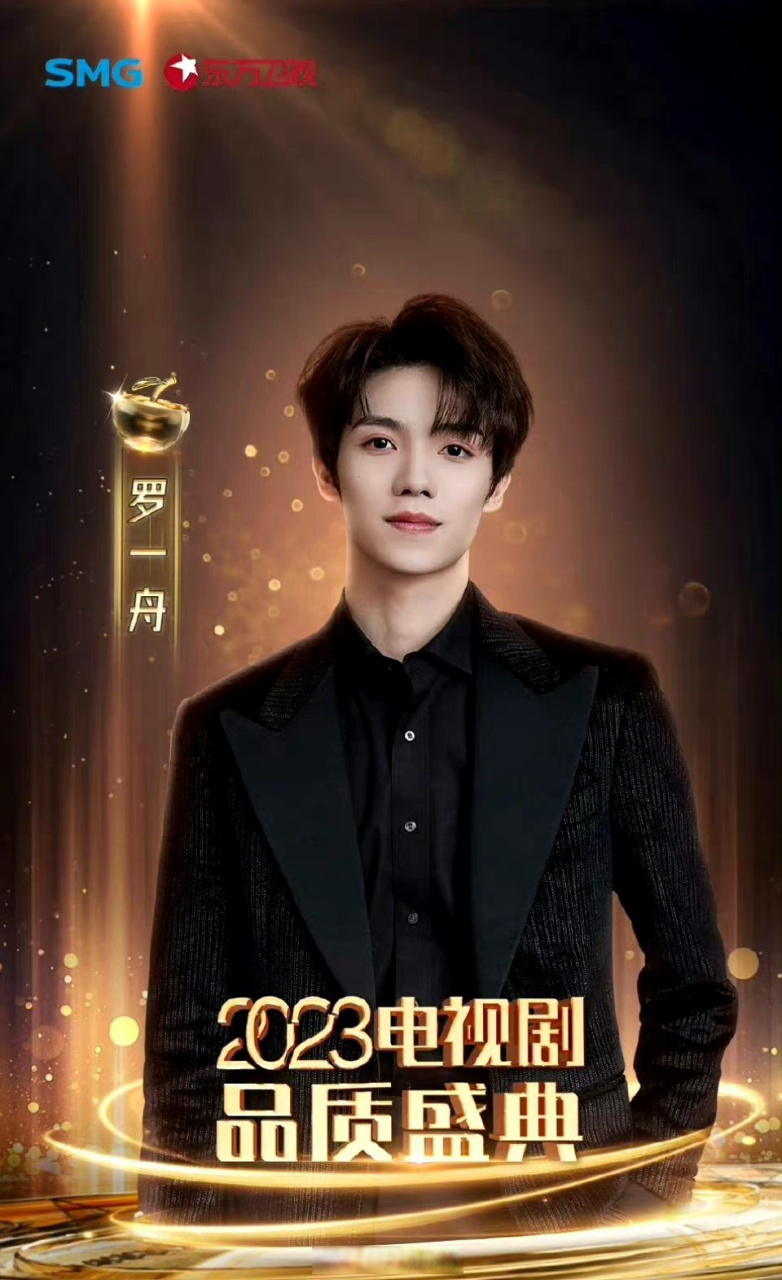 罗一舟官宣加盟电视剧品质盛典,有人期待吗?  #罗一舟加盟品质盛典
