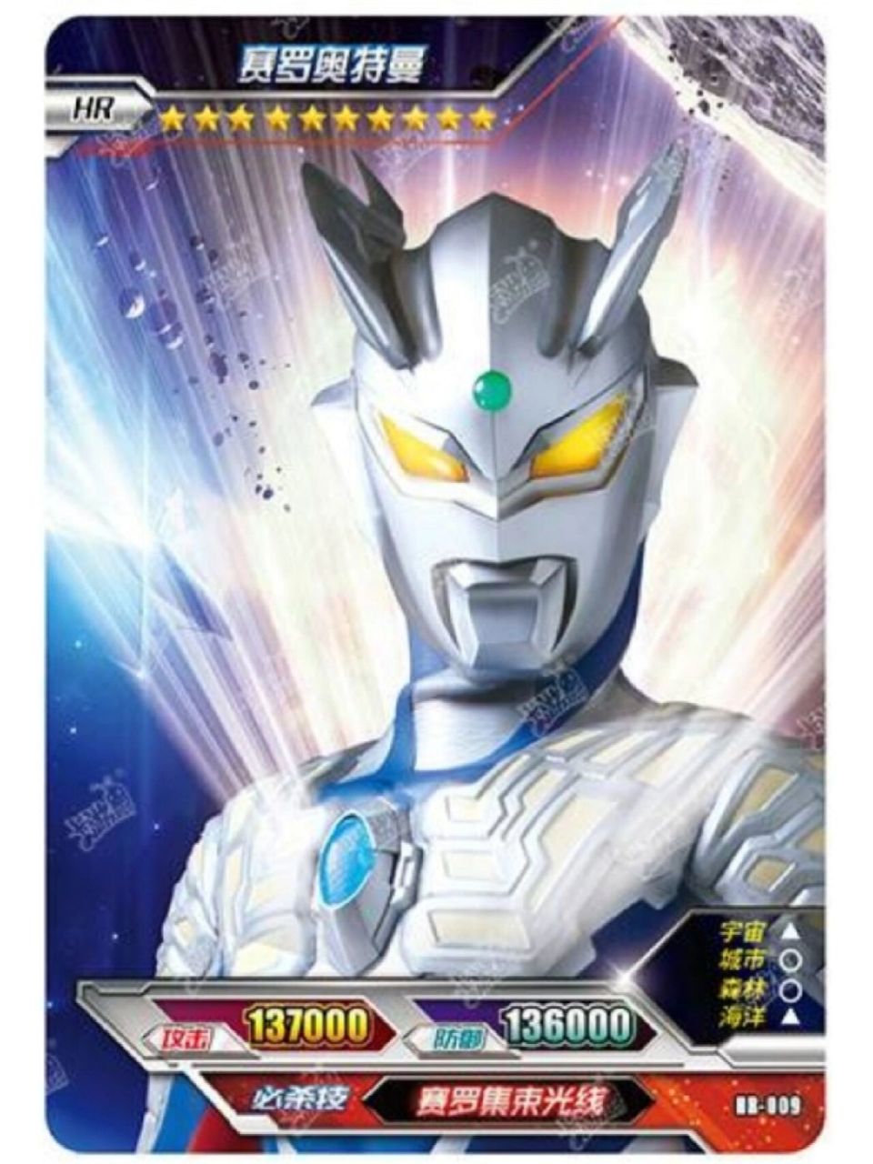 奥特曼卡片 赛罗绝版卡