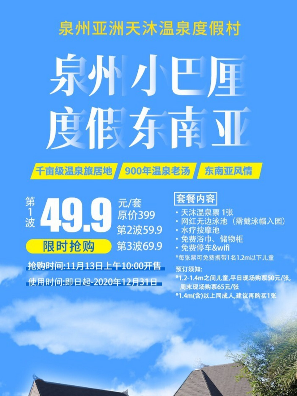 泉州天沐温泉7615 9049.